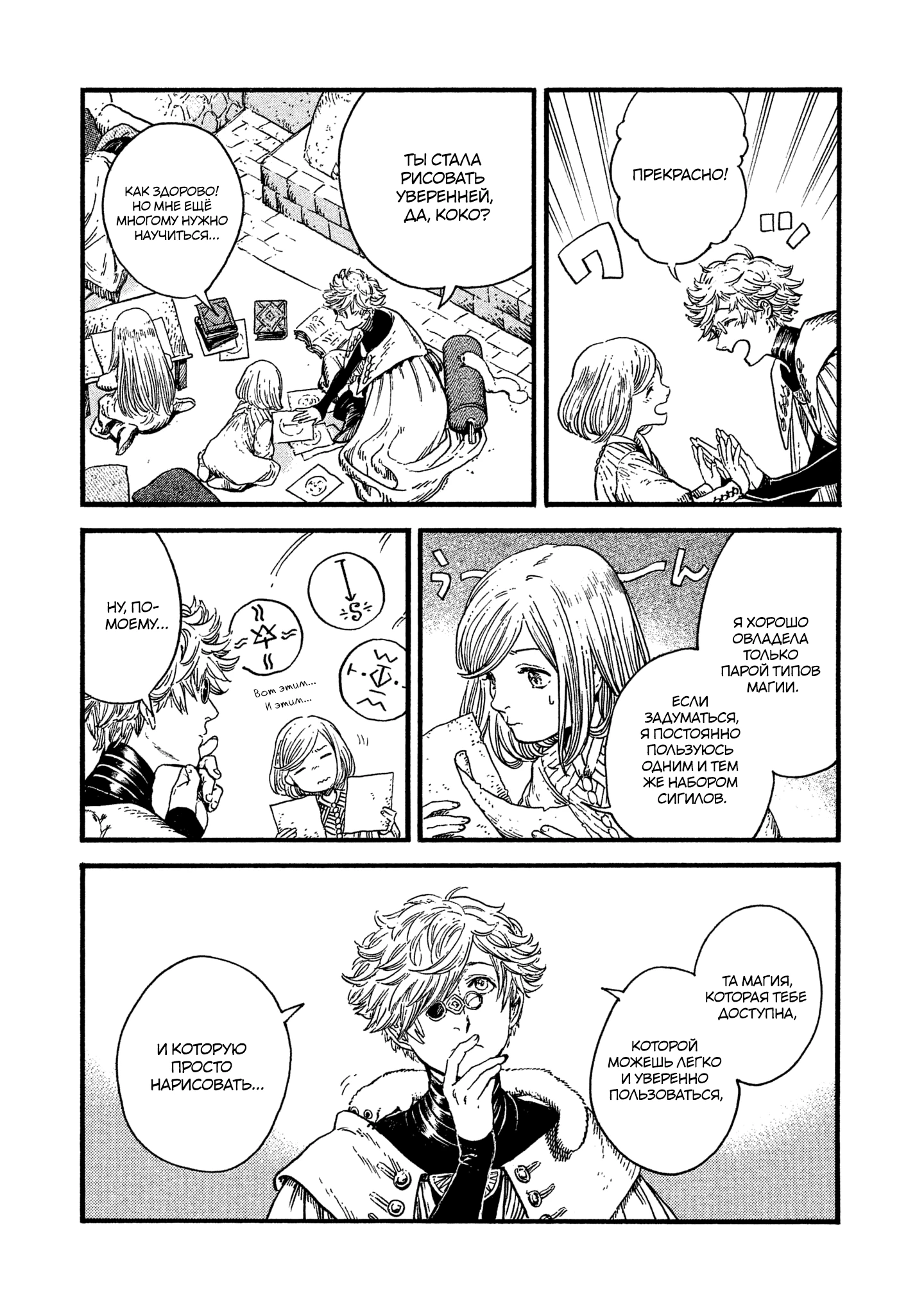 Read Ателье колдовских колпаков Manga Online