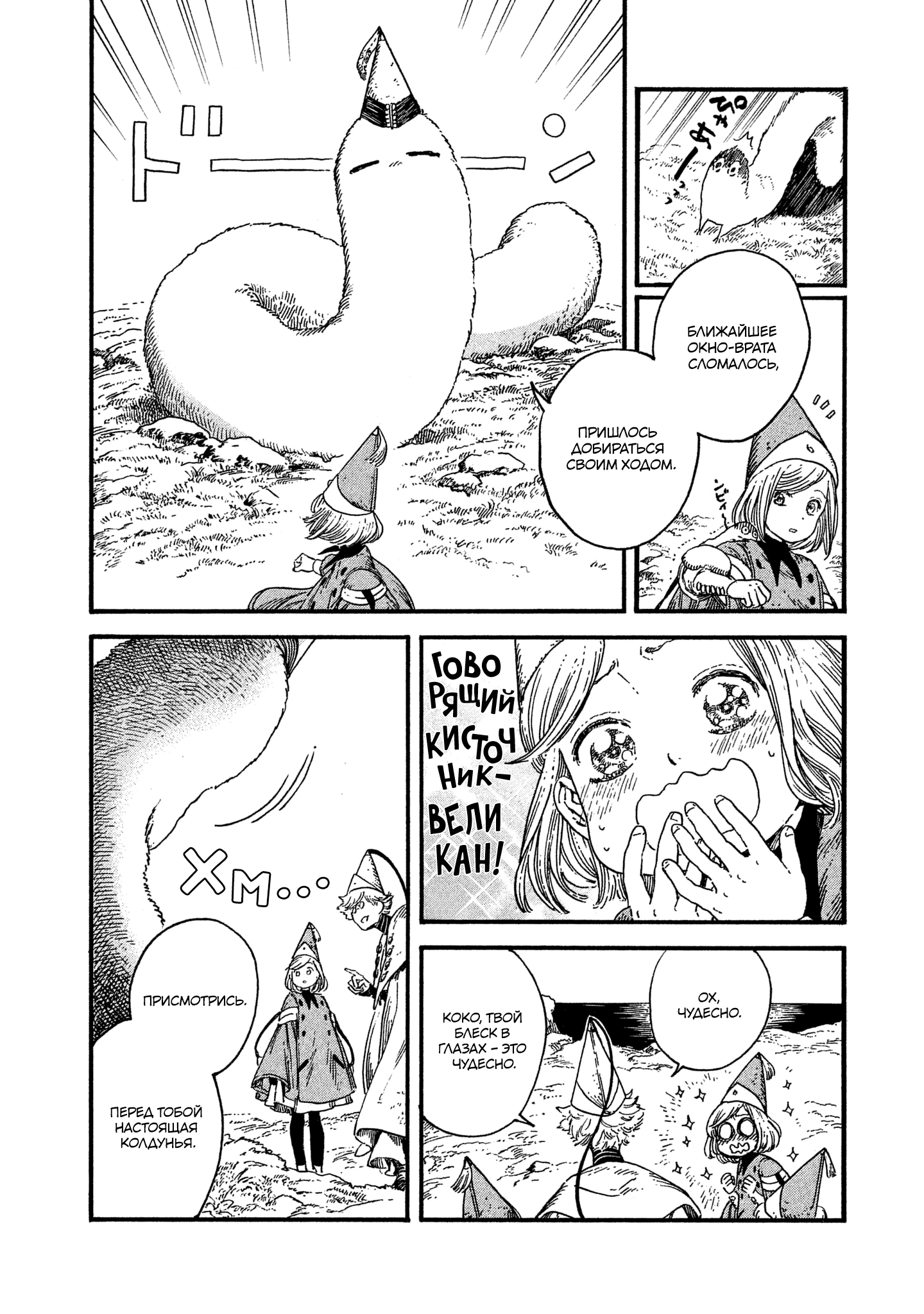 Read Ателье колдовских колпаков Manga Online