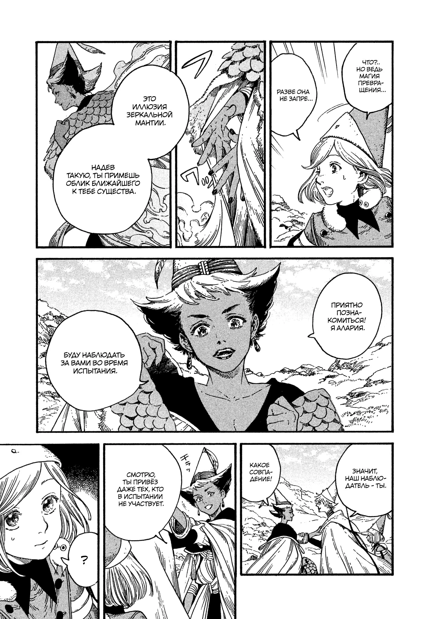 Read Ателье колдовских колпаков Manga Online