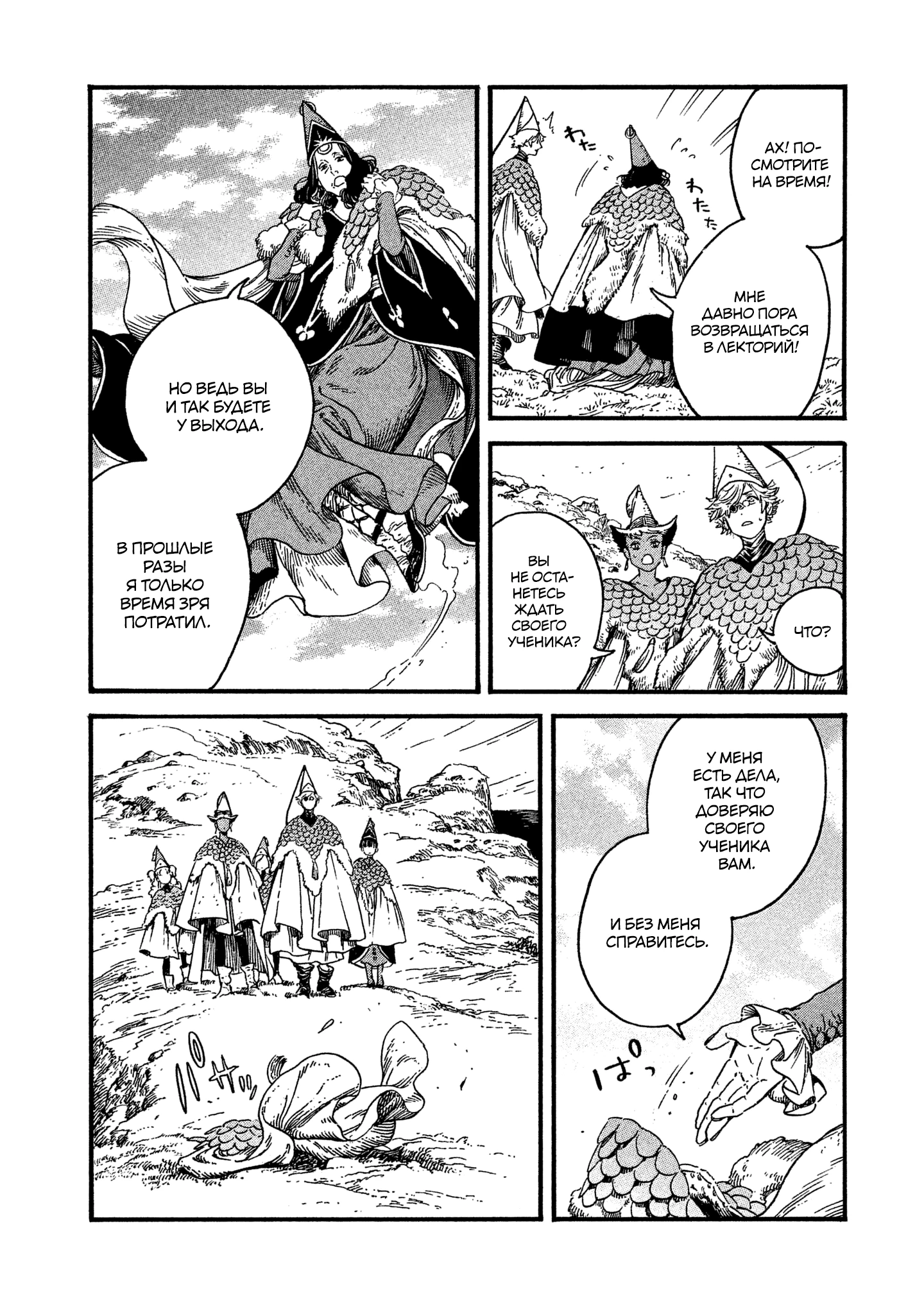 Read Ателье колдовских колпаков Manga Online