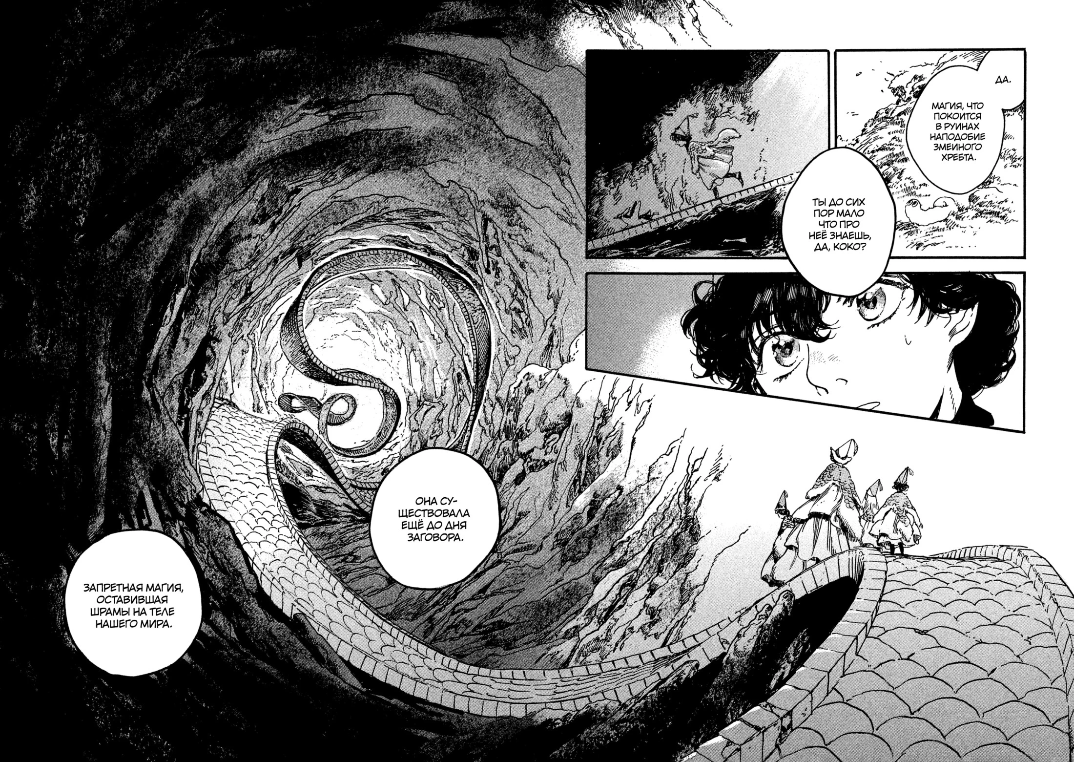 Read Ателье колдовских колпаков Manga Online