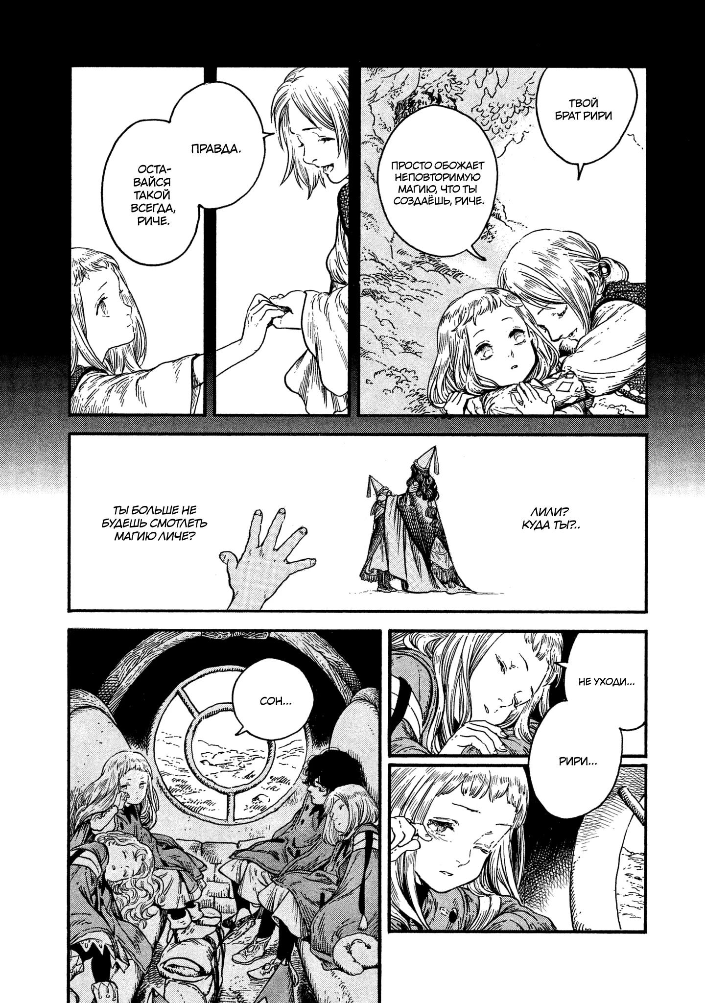 Read Ателье колдовских колпаков Manga Online