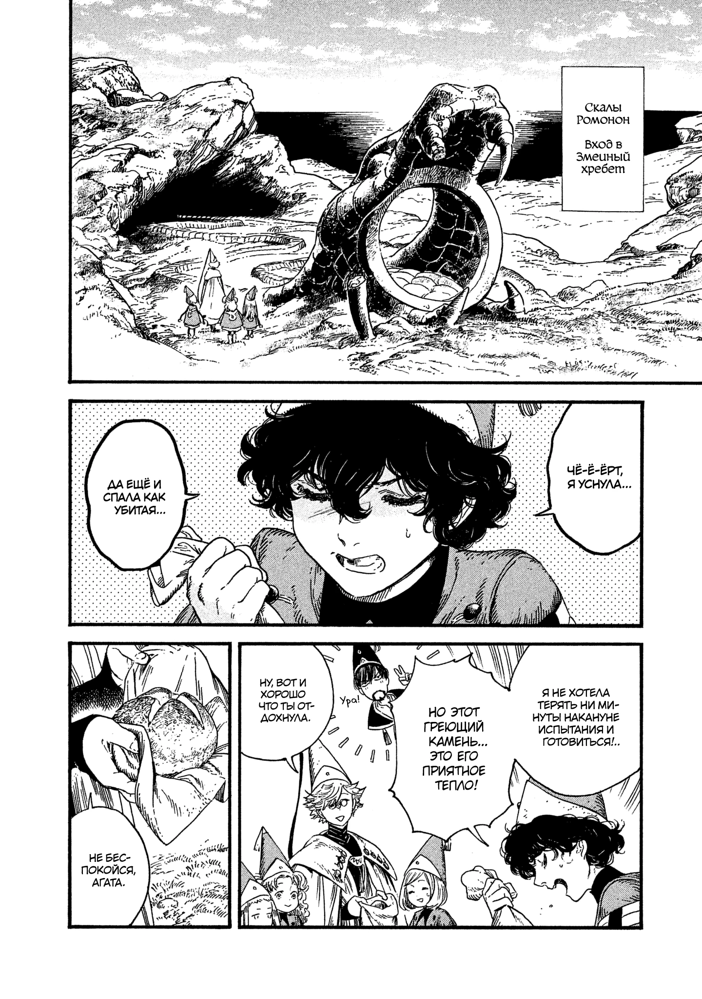 Read Ателье колдовских колпаков Manga Online