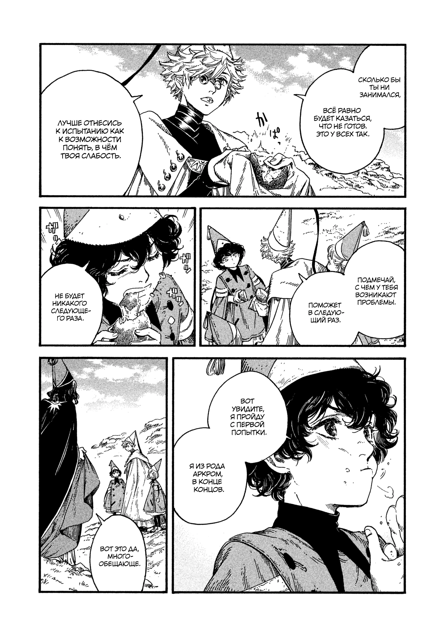Read Ателье колдовских колпаков Manga Online