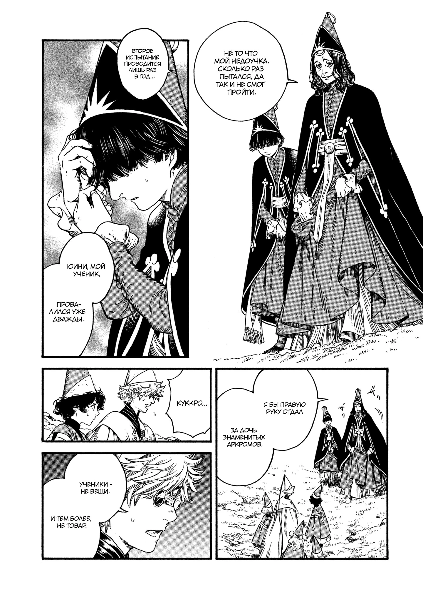 Read Ателье колдовских колпаков Manga Online