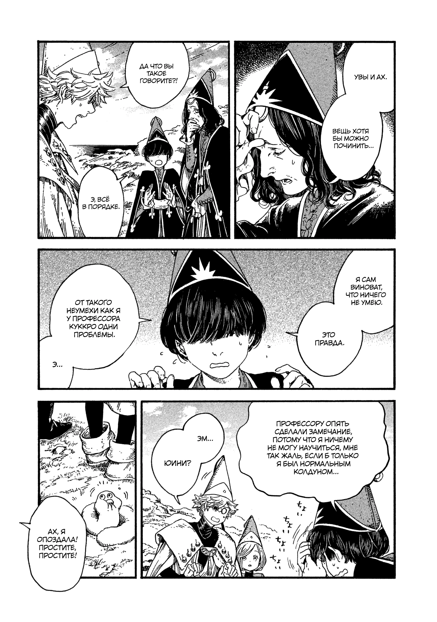 Read Ателье колдовских колпаков Manga Online