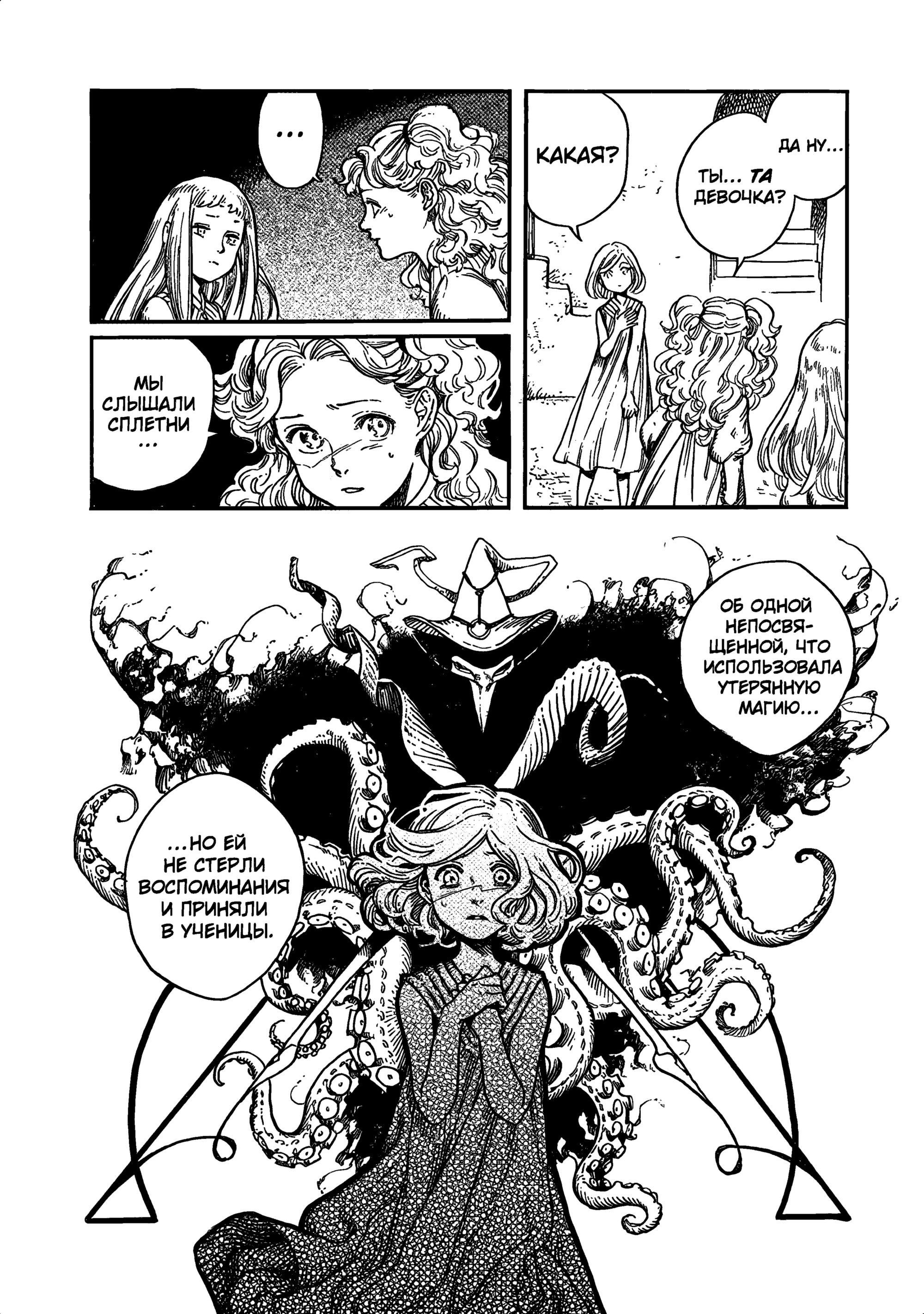 Read Ателье колдовских колпаков Manga Online