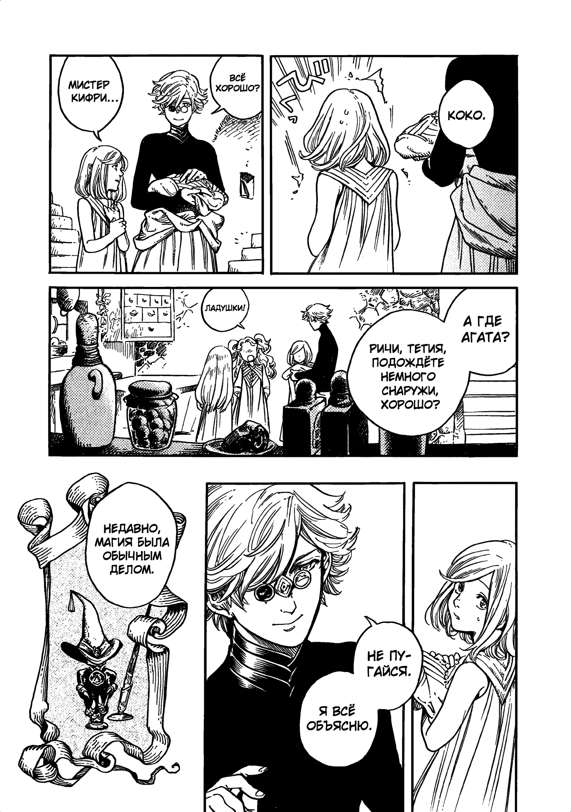 Read Ателье колдовских колпаков Manga Online