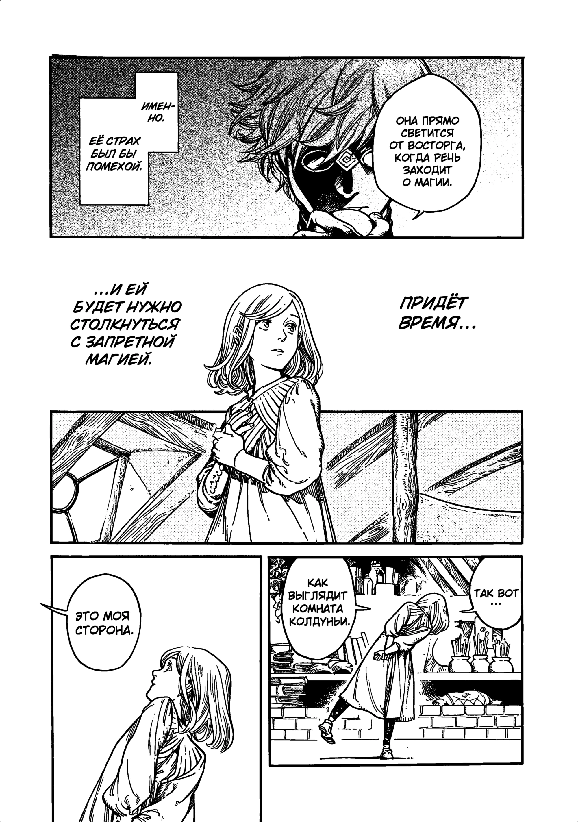 Read Ателье колдовских колпаков Manga Online