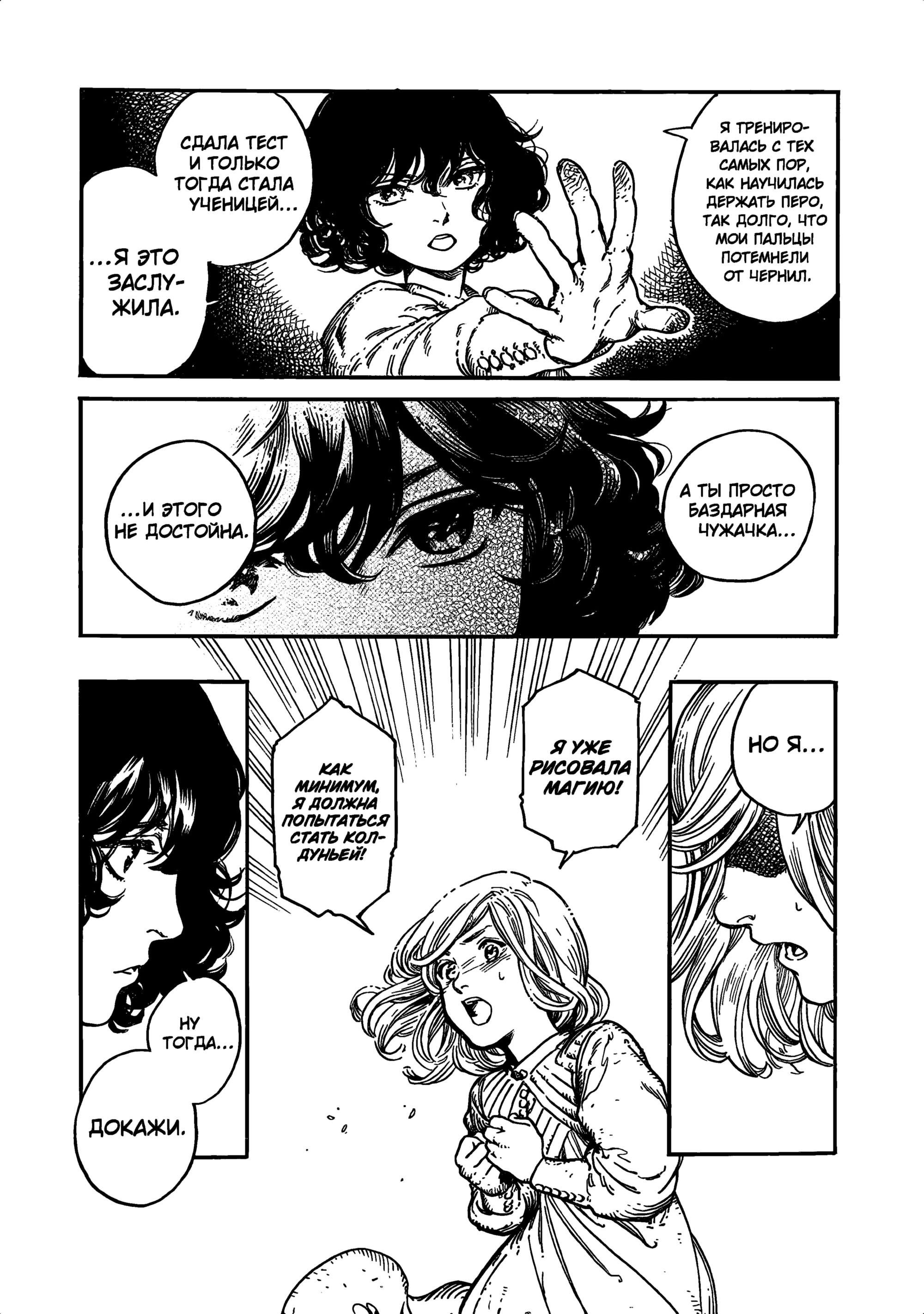 Read Ателье колдовских колпаков Manga Online