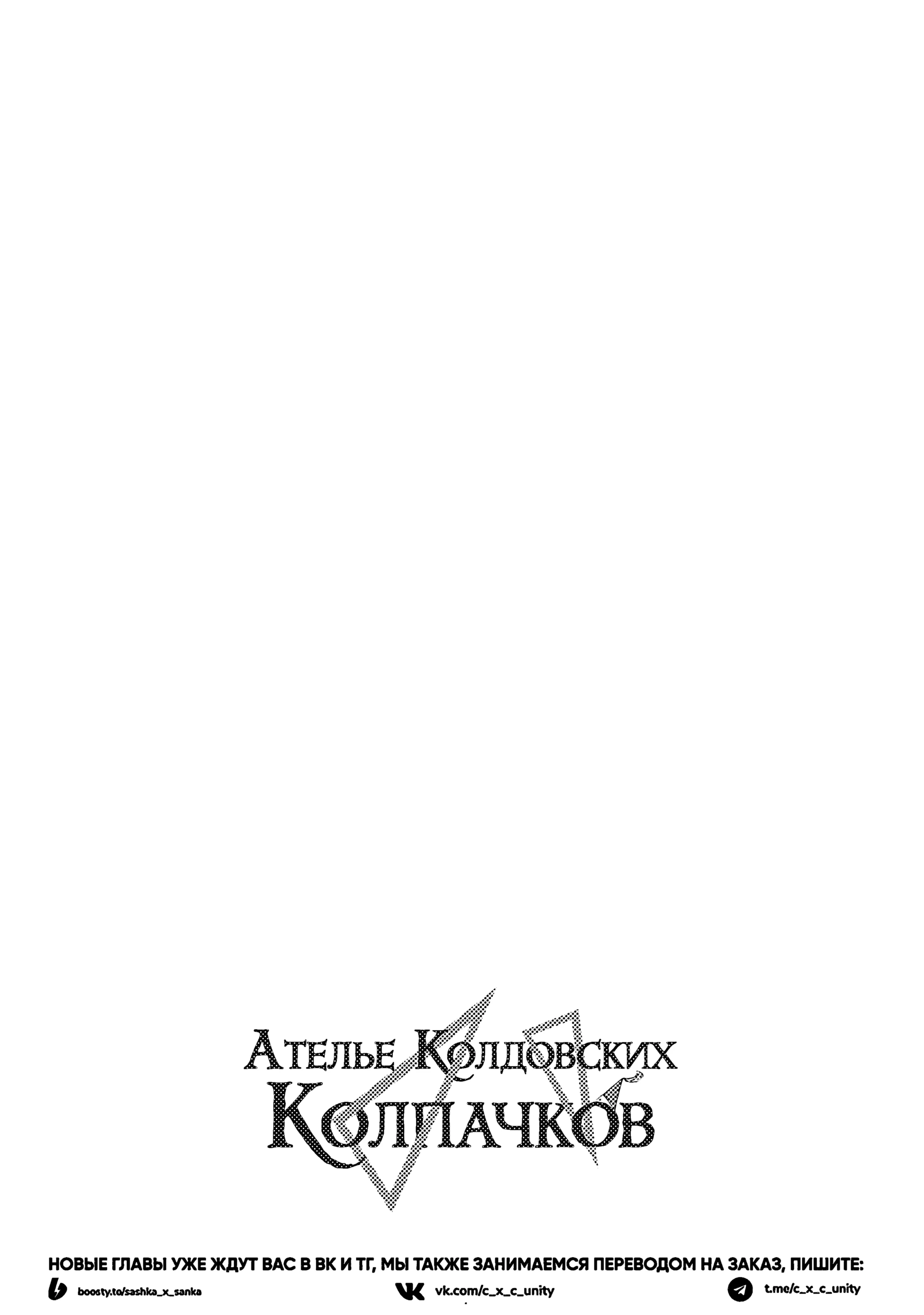 Read Ателье колдовских колпаков Manga Online
