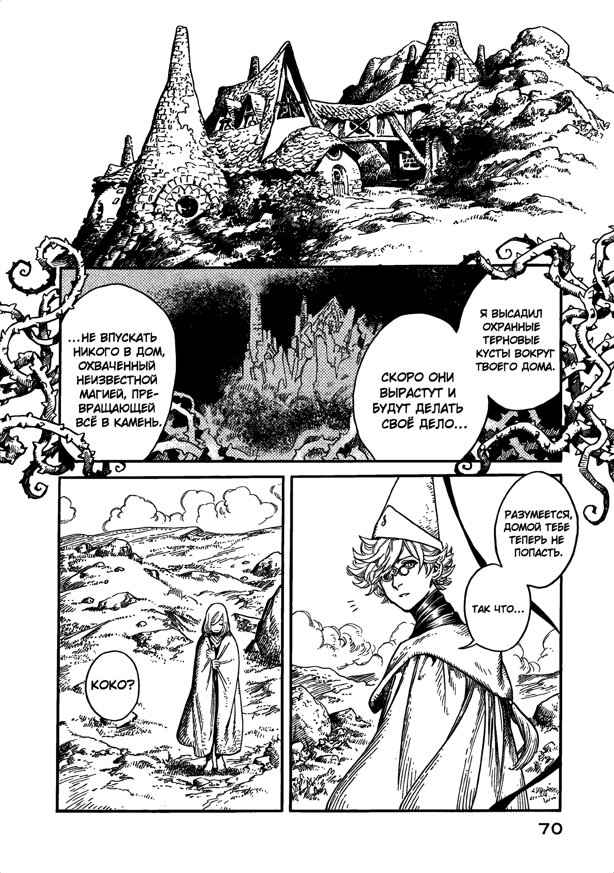 Read Ателье колдовских колпаков Manga Online