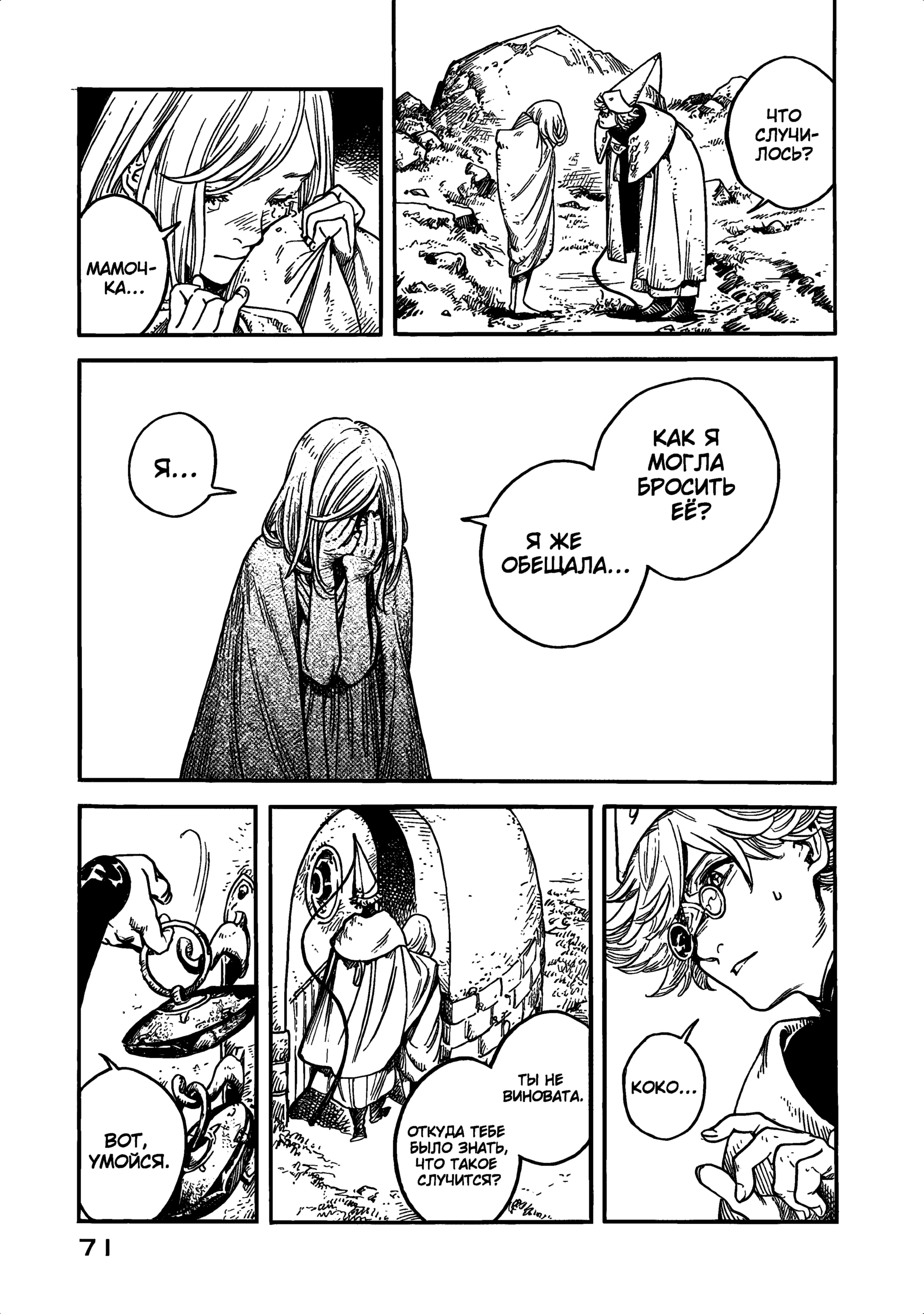 Read Ателье колдовских колпаков Manga Online