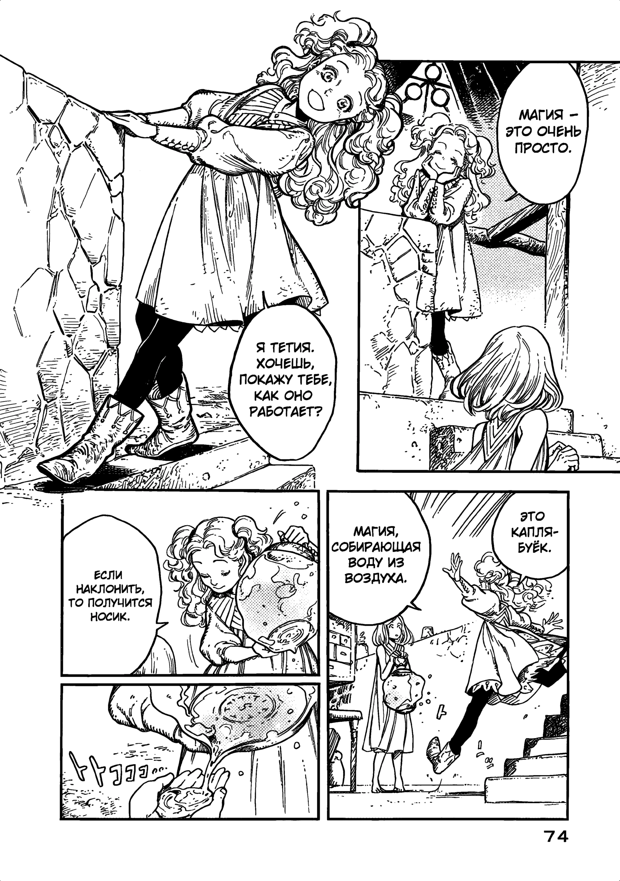 Read Ателье колдовских колпаков Manga Online
