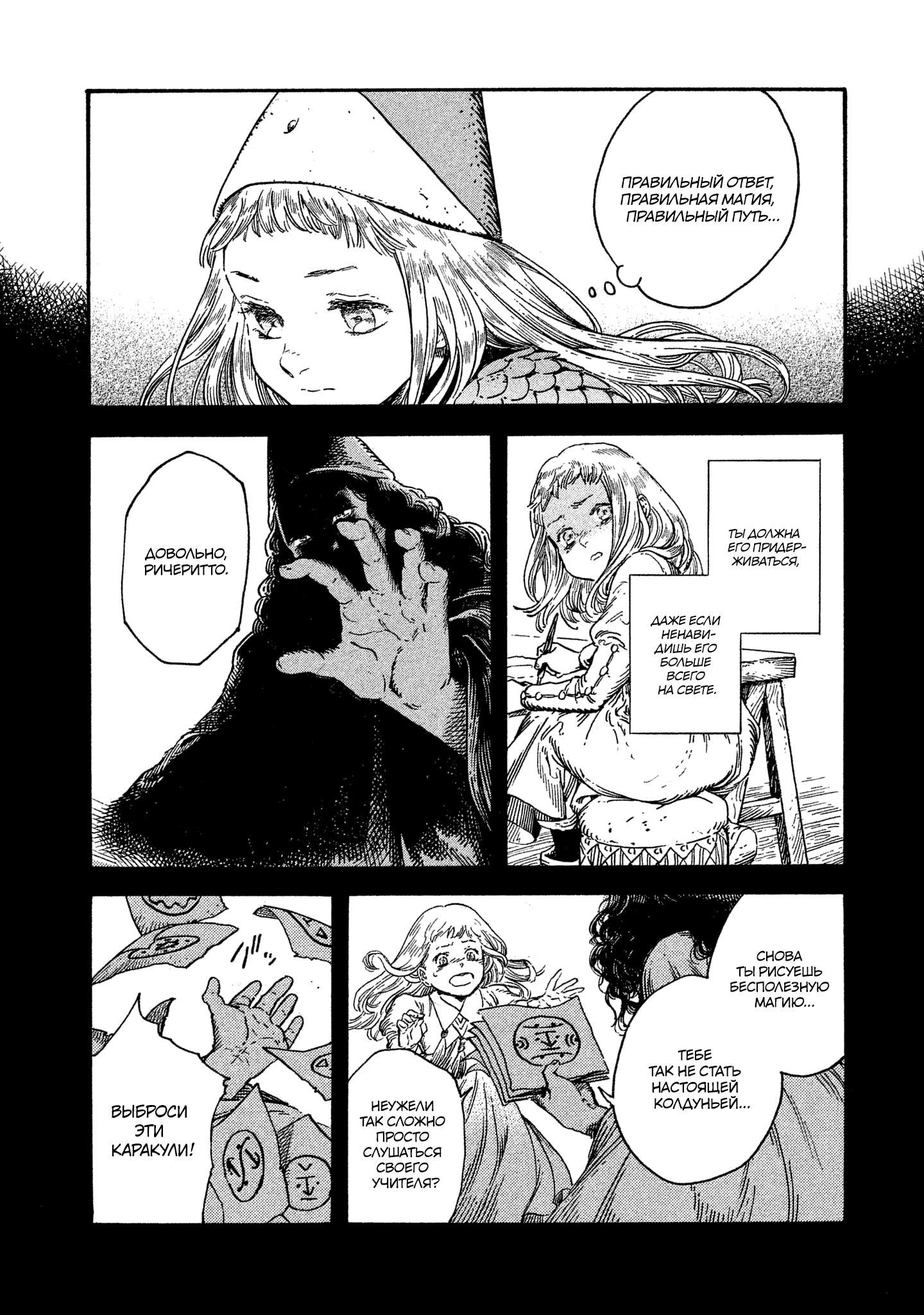 Read Ателье колдовских колпаков Manga Online