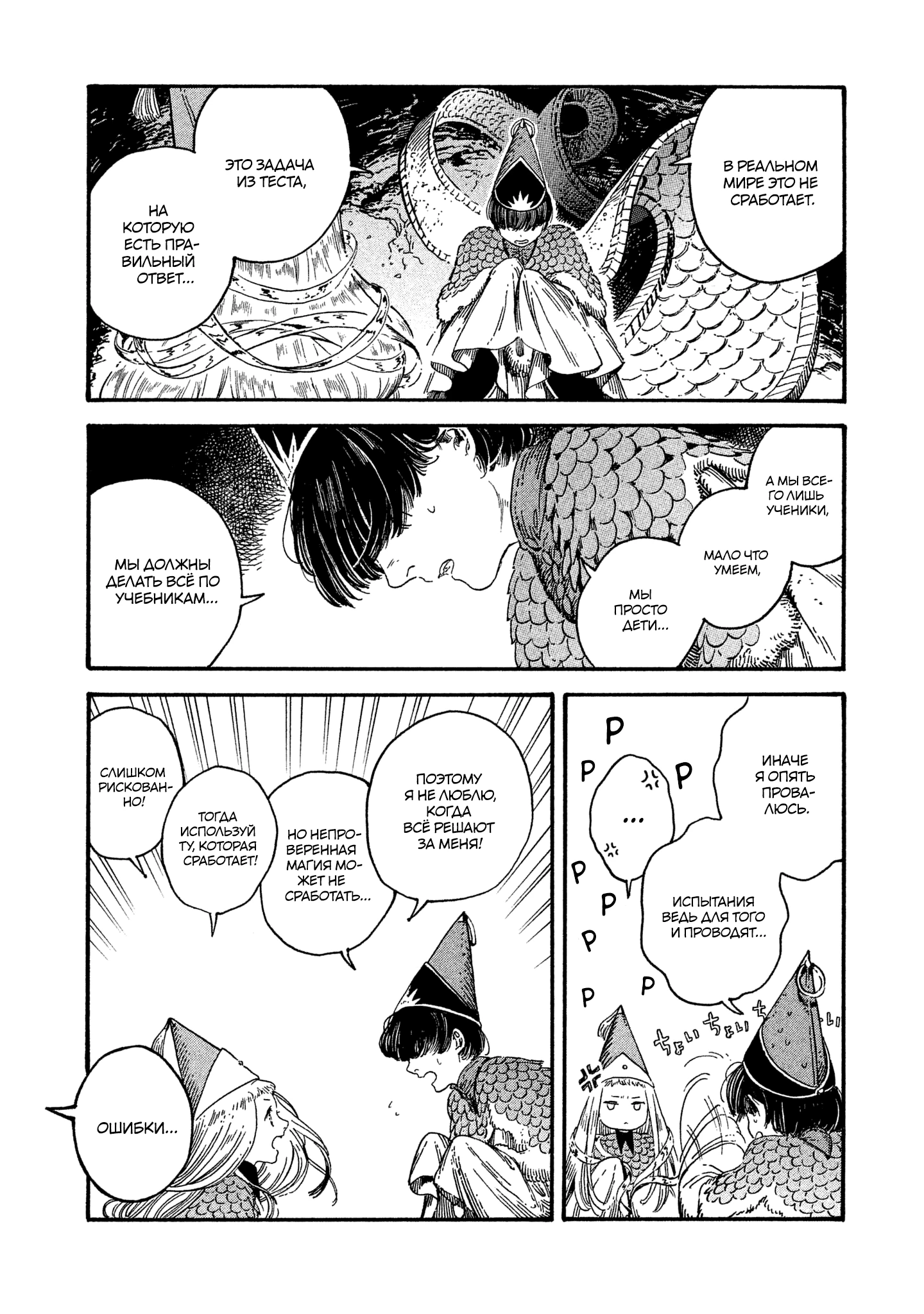 Read Ателье колдовских колпаков Manga Online