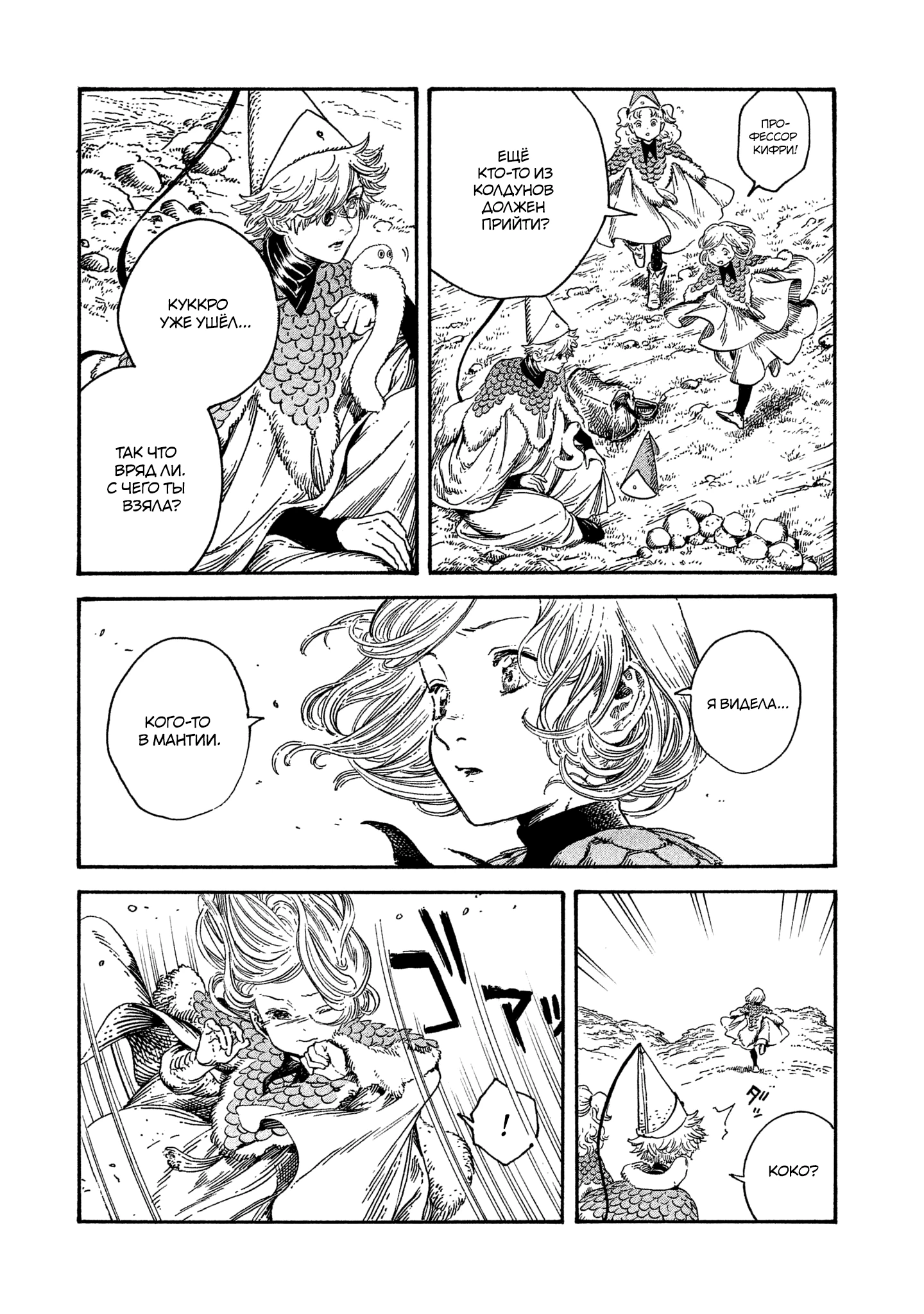 Read Ателье колдовских колпаков Manga Online
