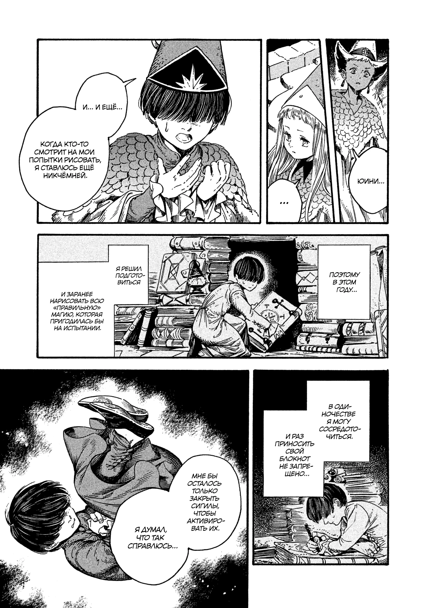 Read Ателье колдовских колпаков Manga Online
