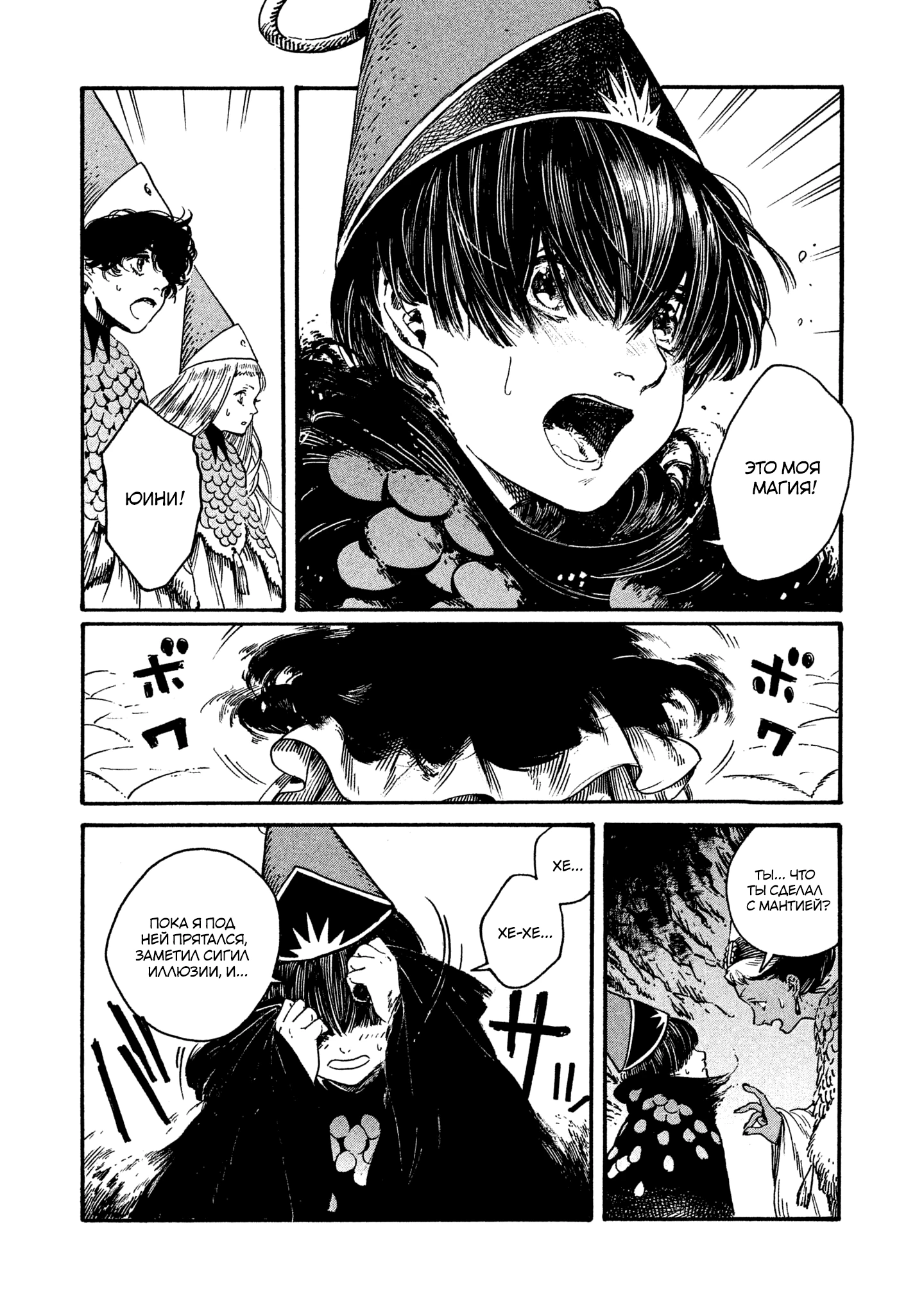 Read Ателье колдовских колпаков Manga Online