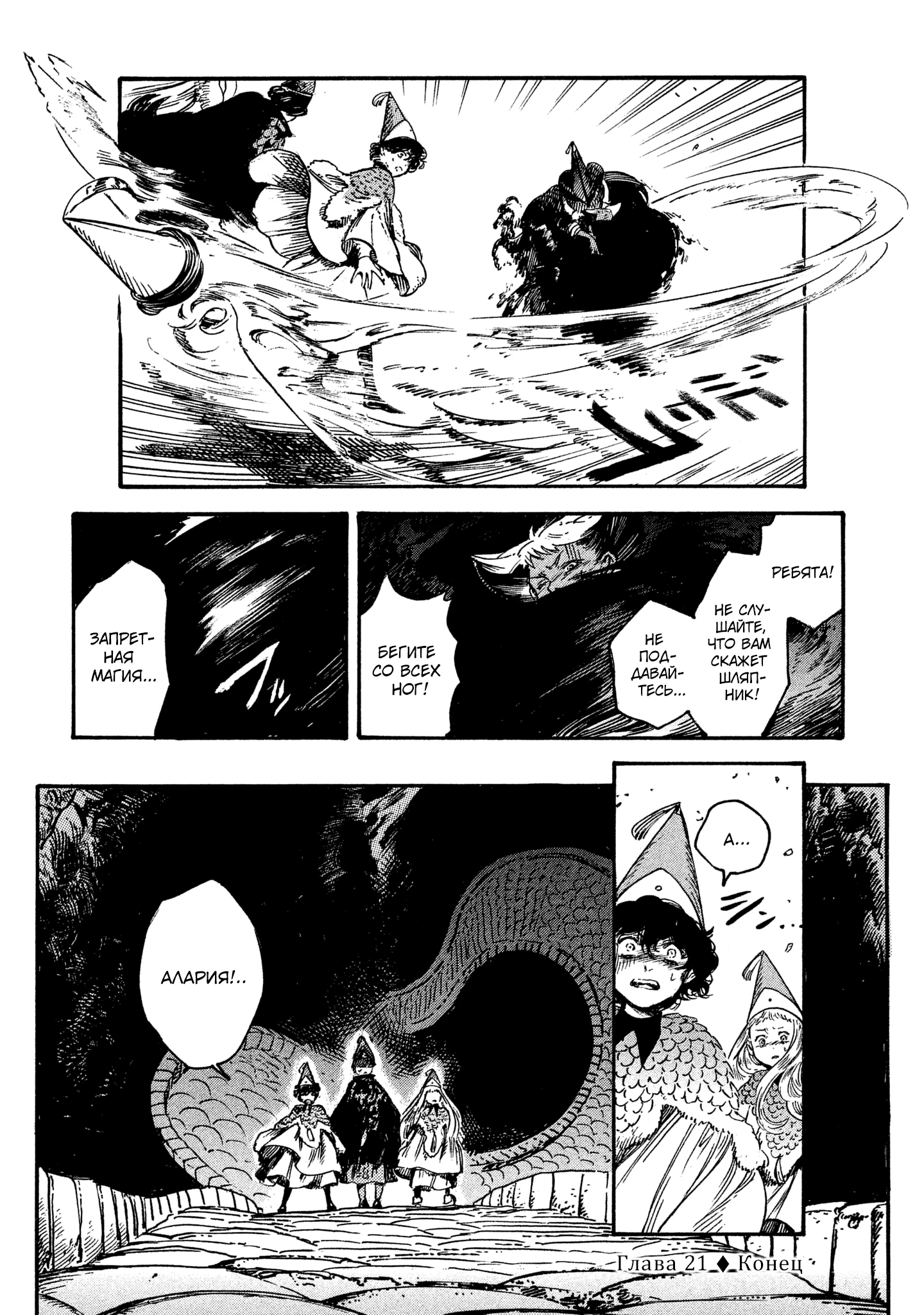 Read Ателье колдовских колпаков Manga Online