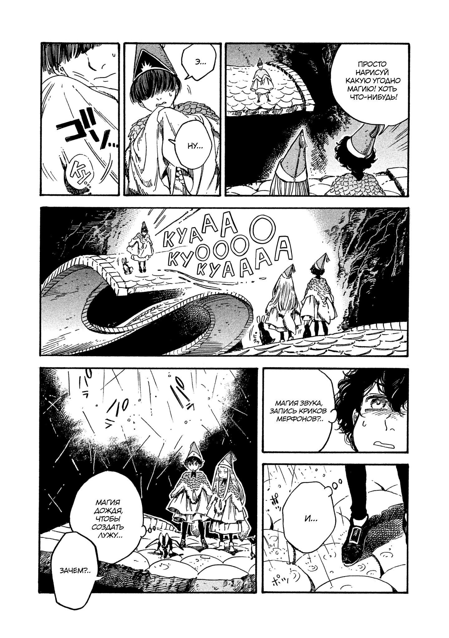 Read Ателье колдовских колпаков Manga Online