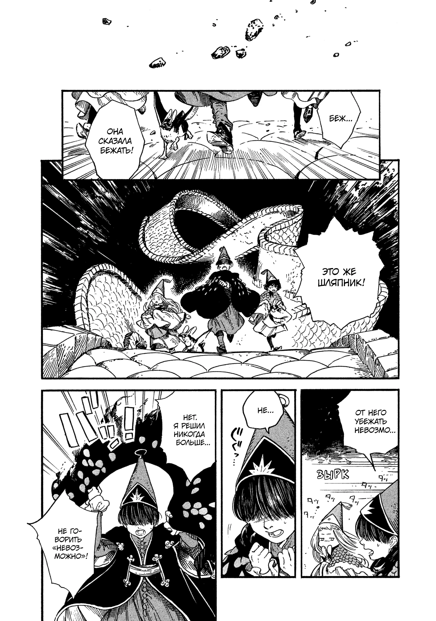 Read Ателье колдовских колпаков Manga Online