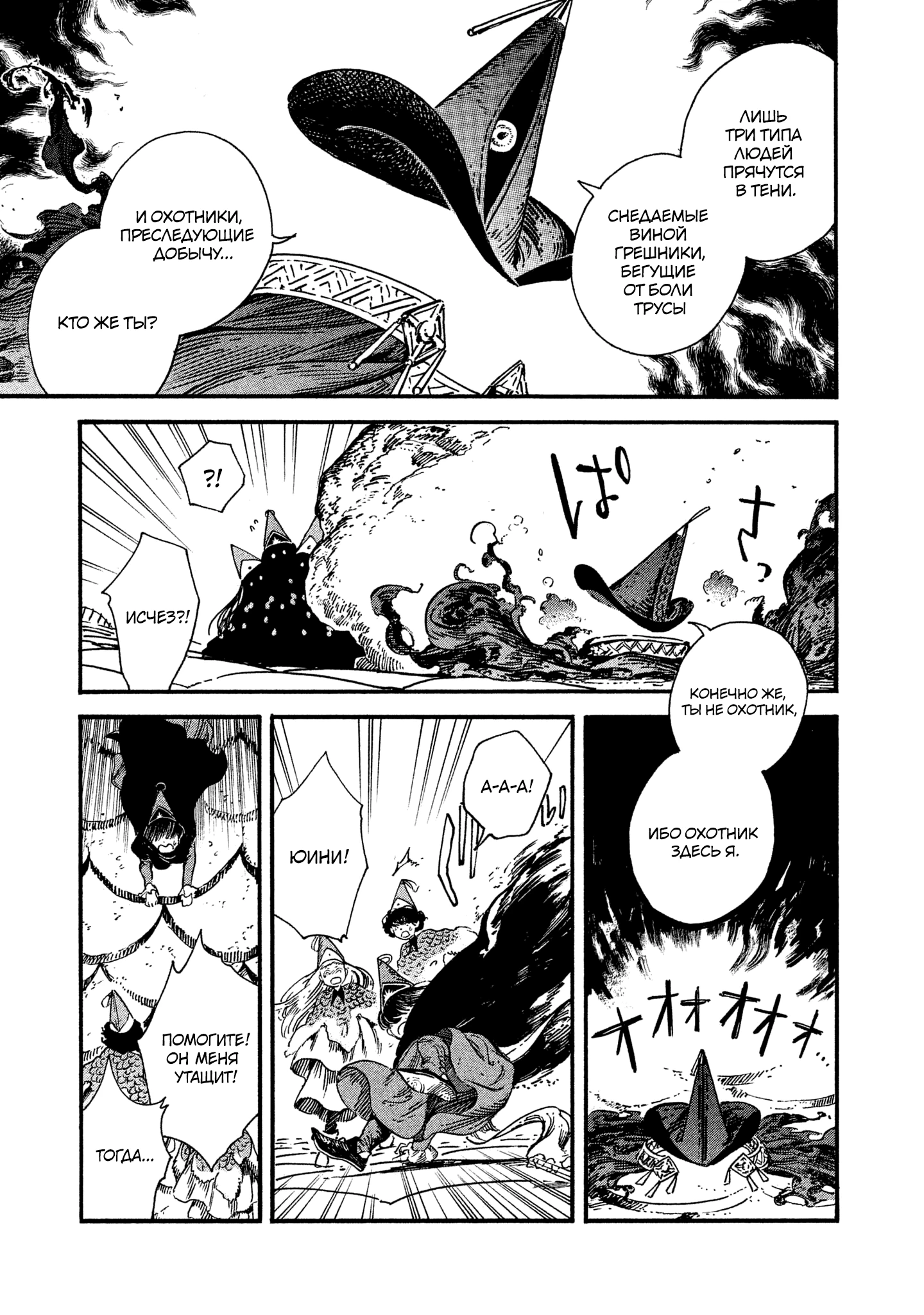 Read Ателье колдовских колпаков Manga Online