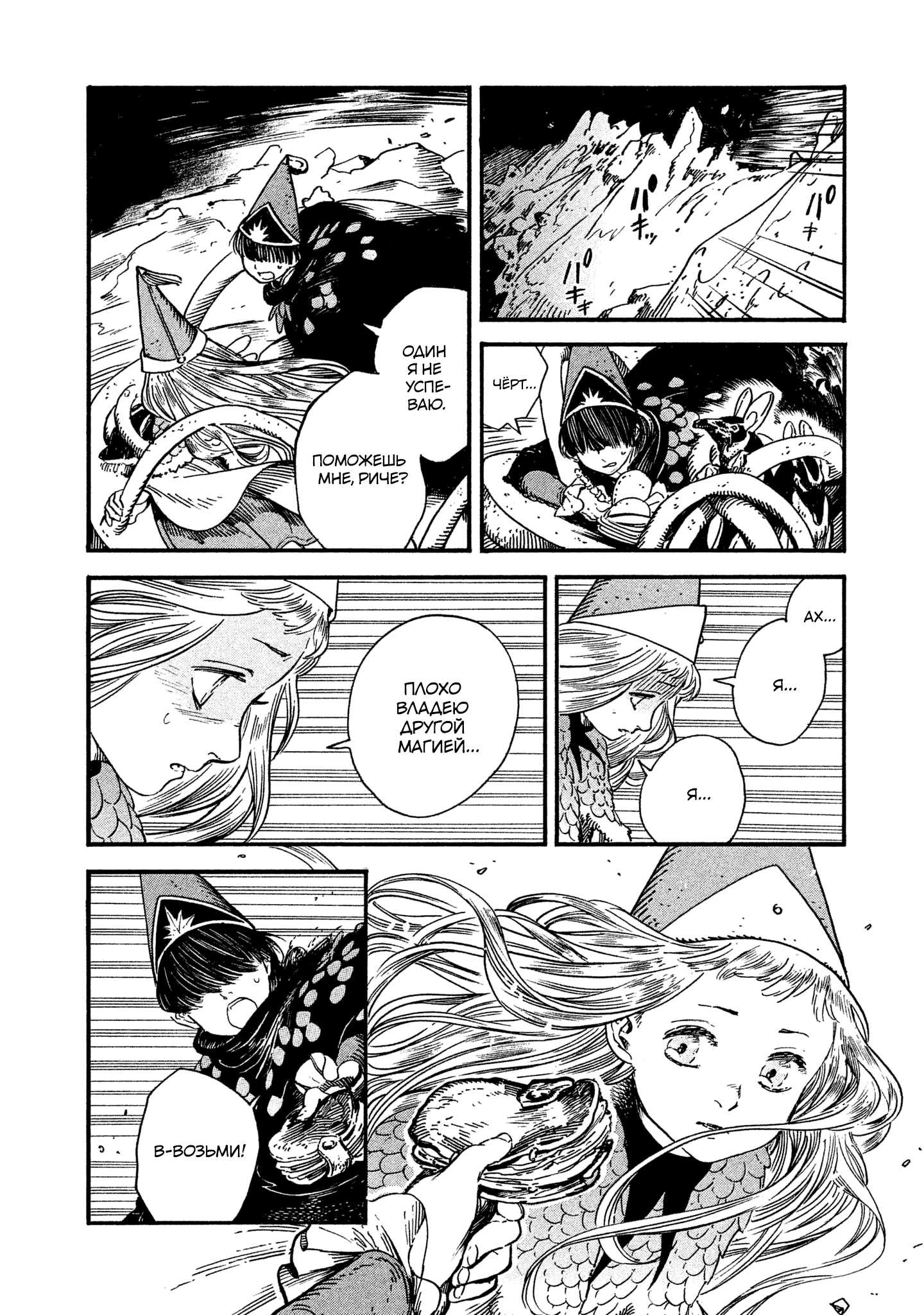 Read Ателье колдовских колпаков Manga Online