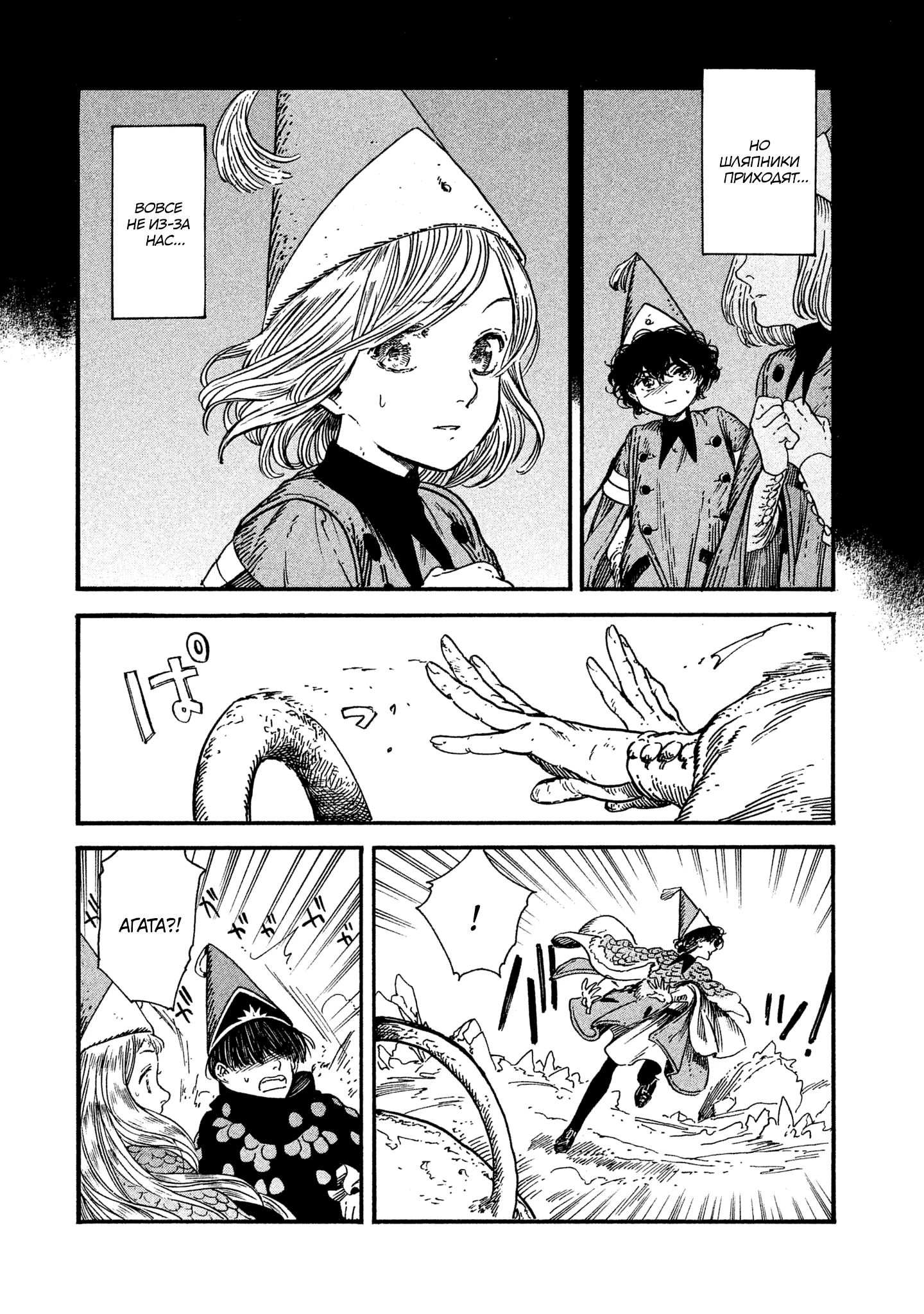 Read Ателье колдовских колпаков Manga Online