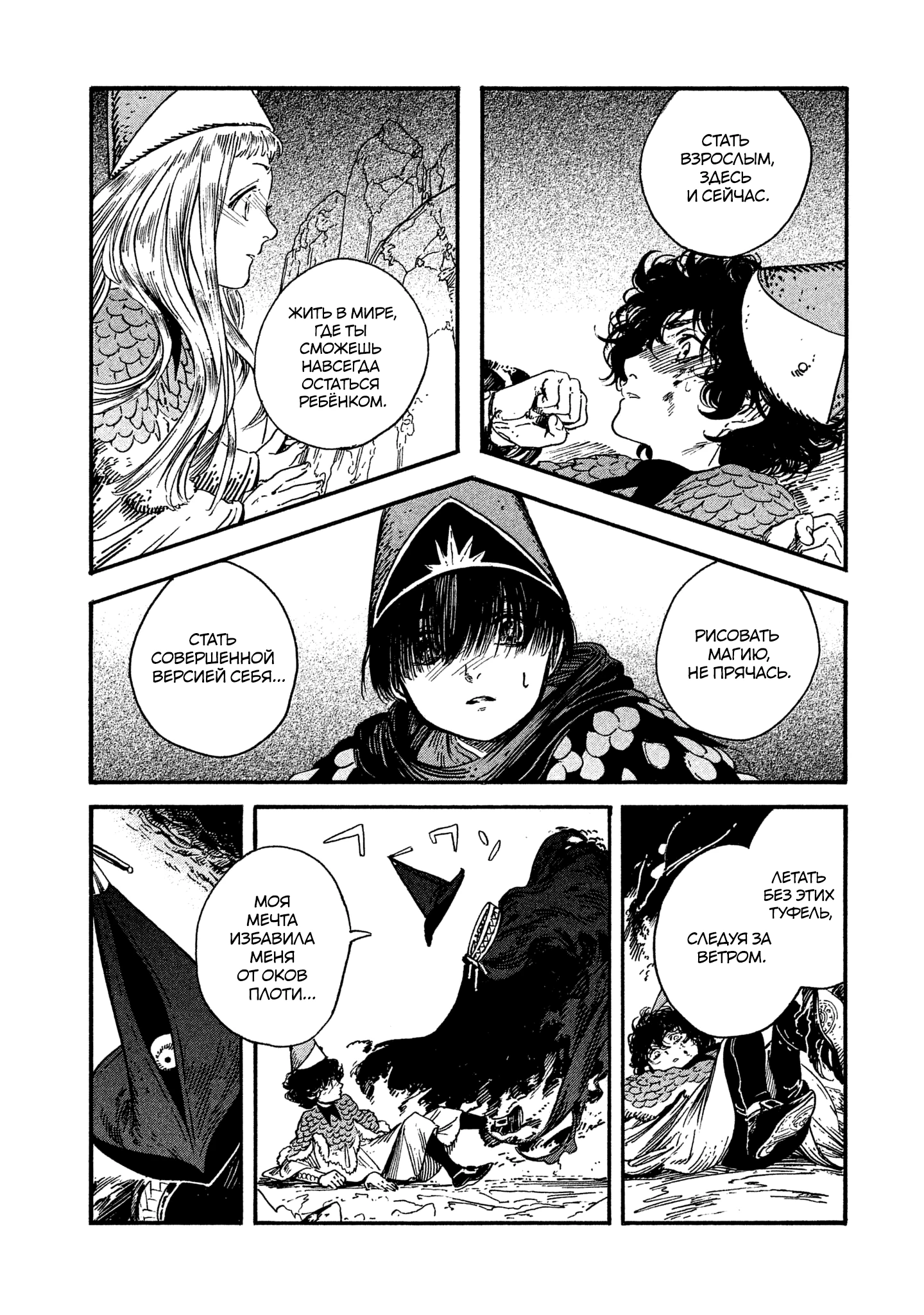 Read Ателье колдовских колпаков Manga Online