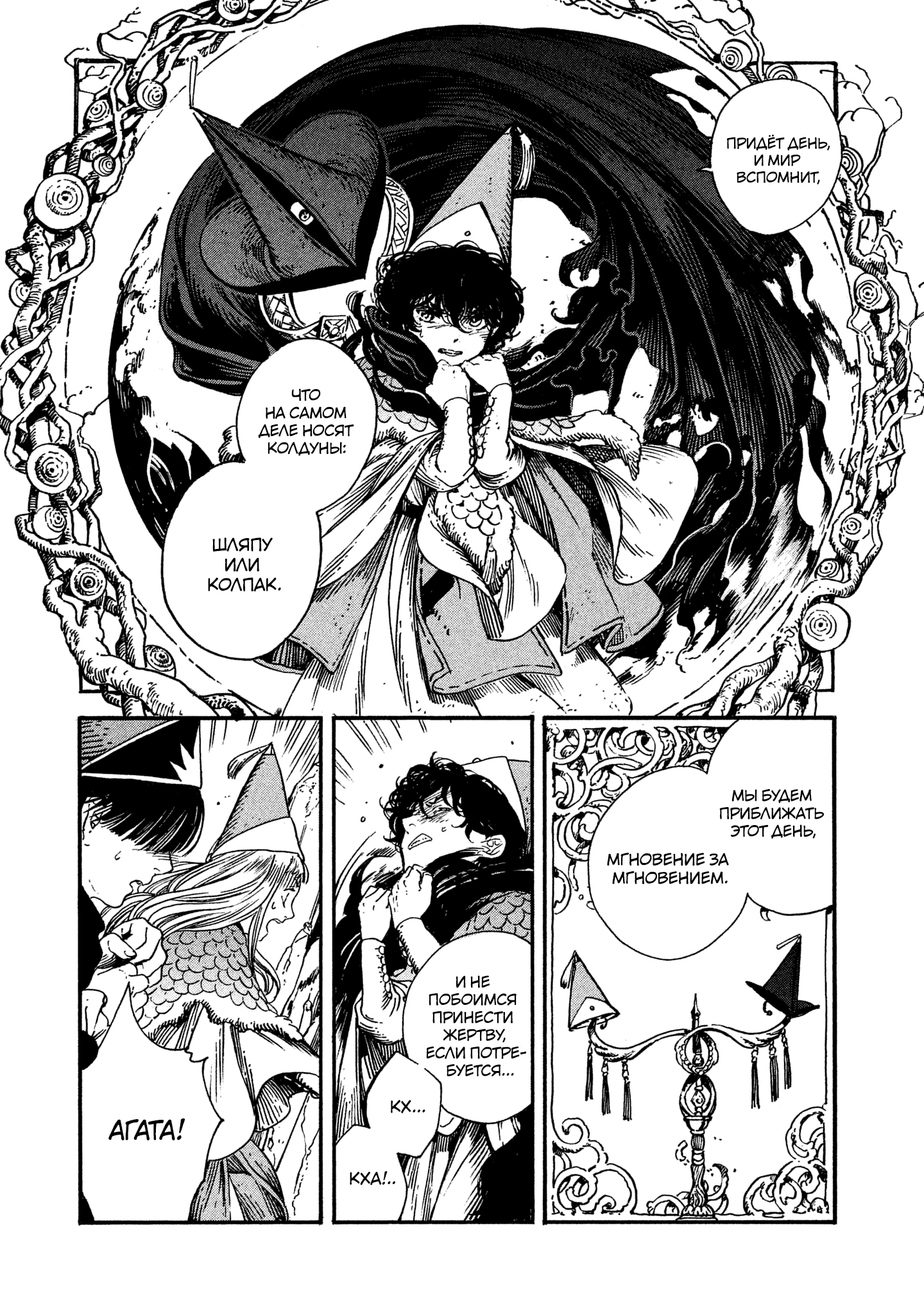 Read Ателье колдовских колпаков Manga Online