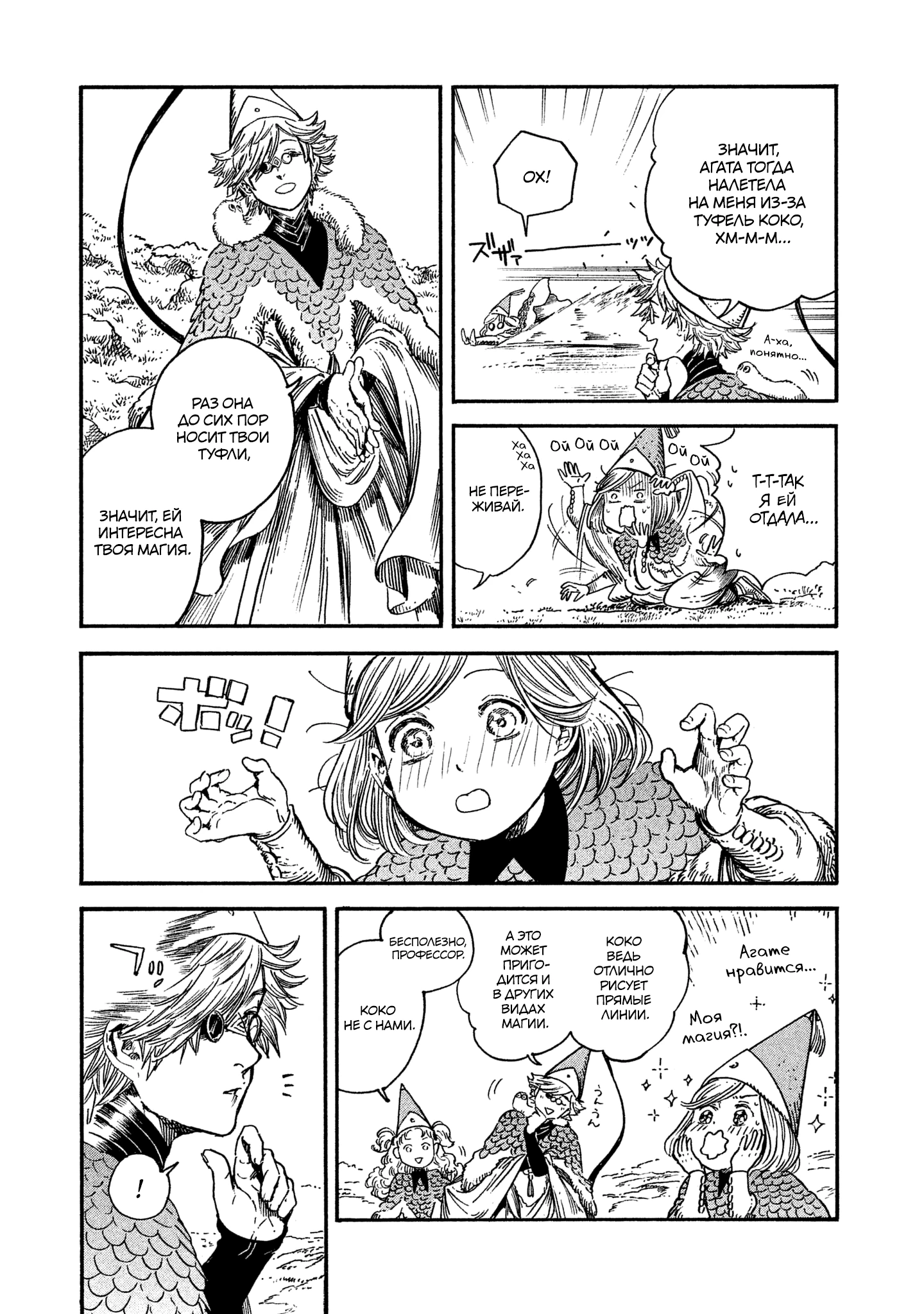 Read Ателье колдовских колпаков Manga Online