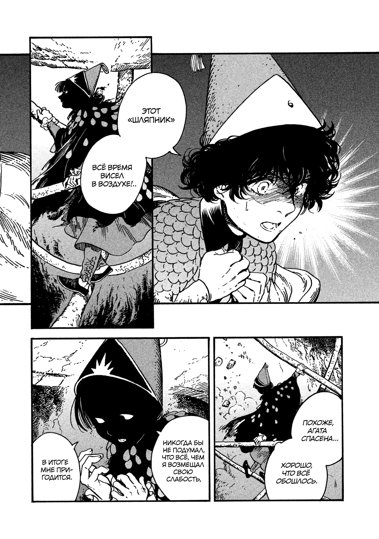 Read Ателье колдовских колпаков Manga Online