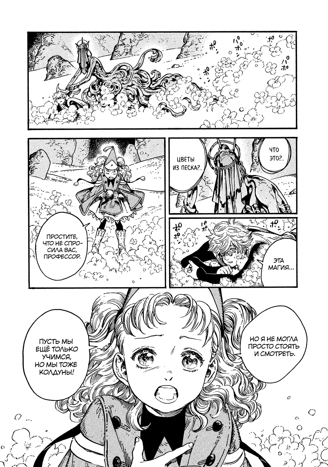 Read Ателье колдовских колпаков Manga Online