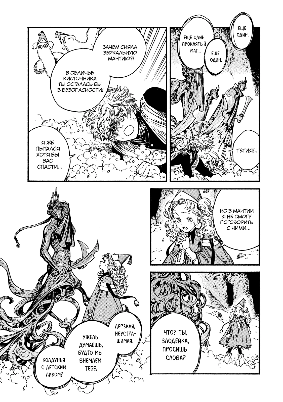 Read Ателье колдовских колпаков Manga Online