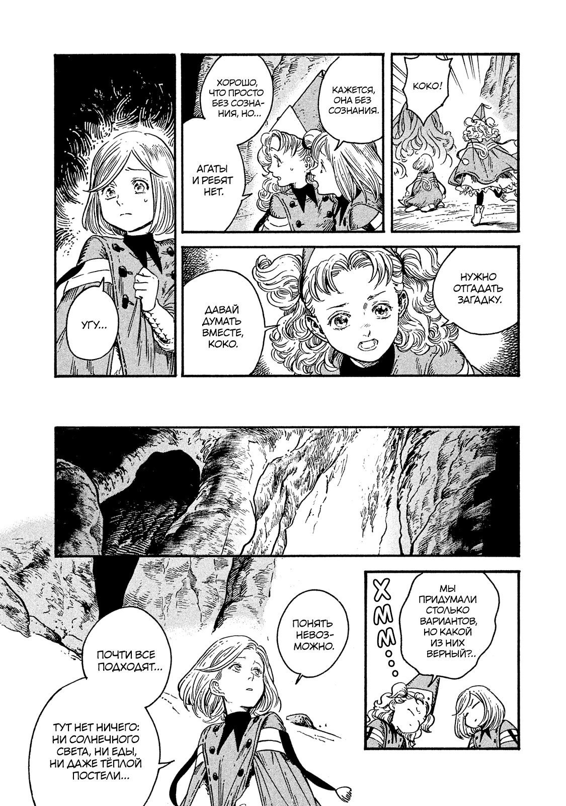 Read Ателье колдовских колпаков Manga Online