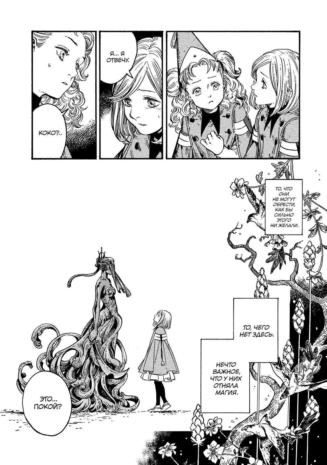 Read Ателье колдовских колпаков Manga Online