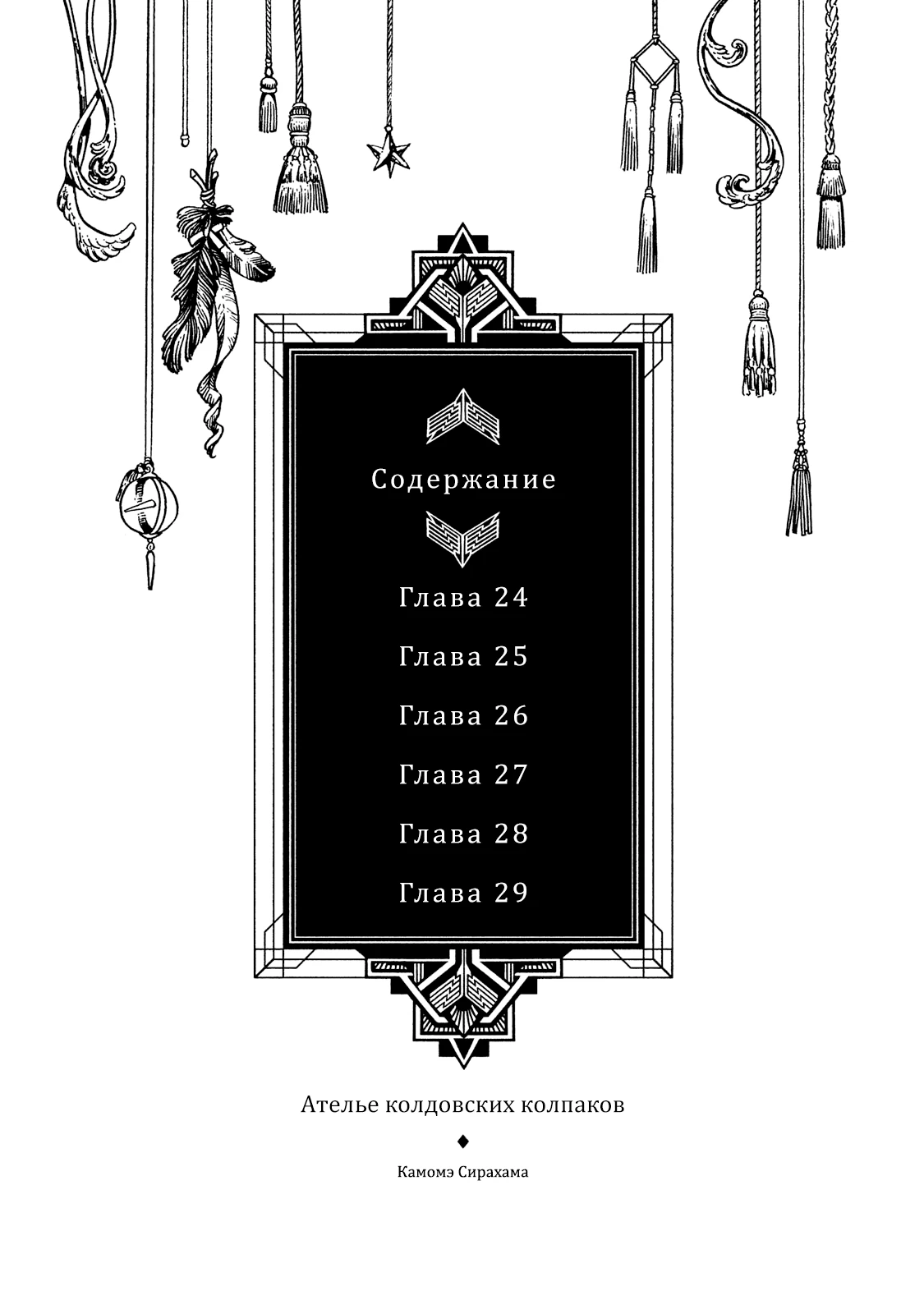Read Ателье колдовских колпаков Manga Online