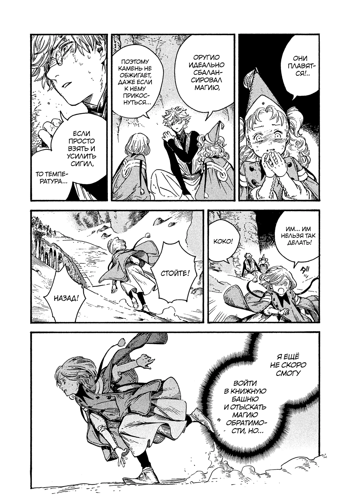 Read Ателье колдовских колпаков Manga Online