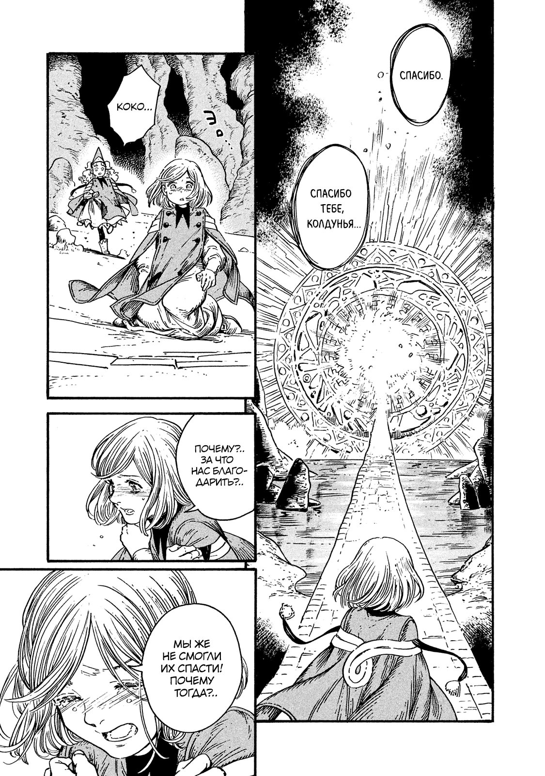 Read Ателье колдовских колпаков Manga Online