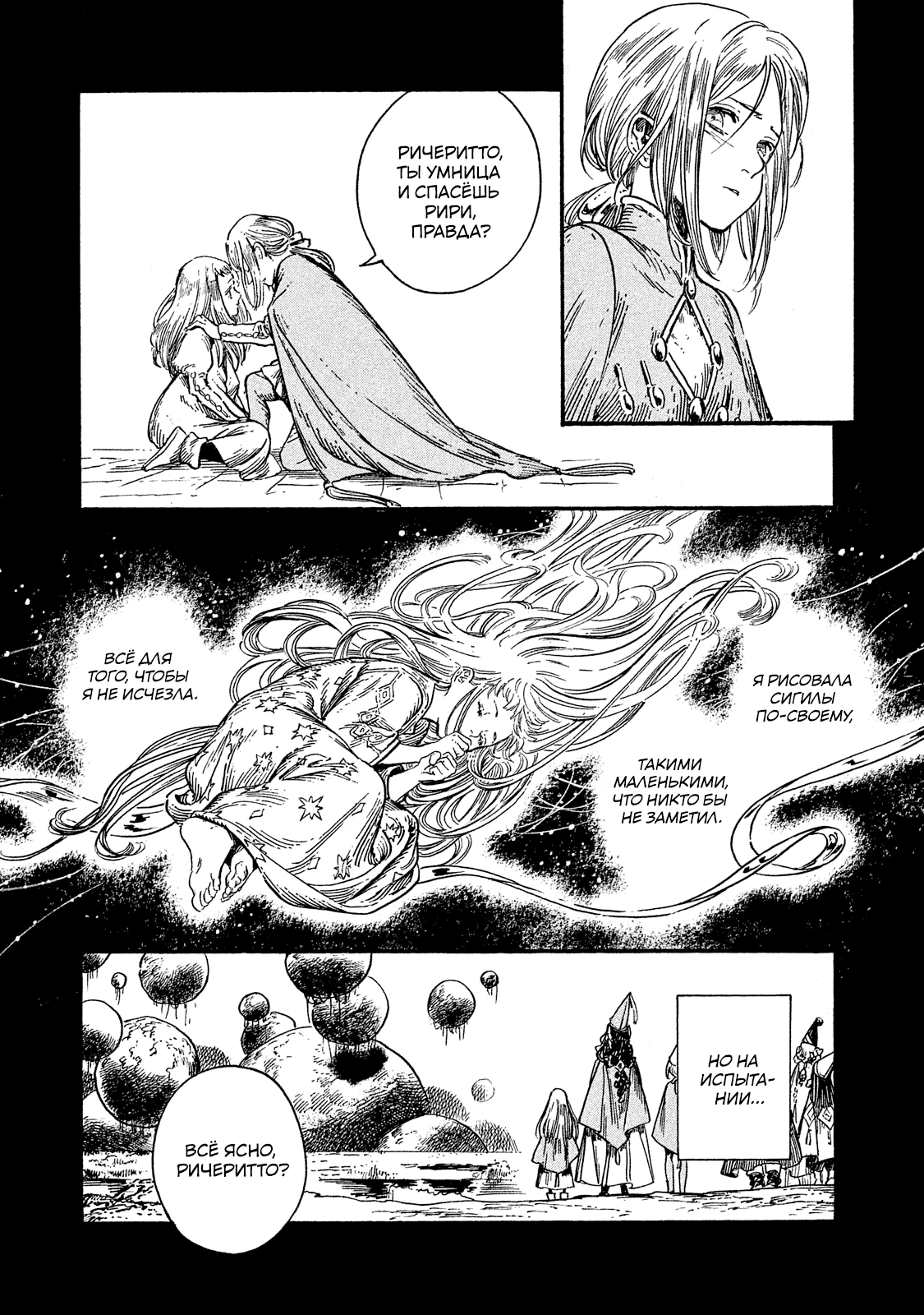 Read Ателье колдовских колпаков Manga Online