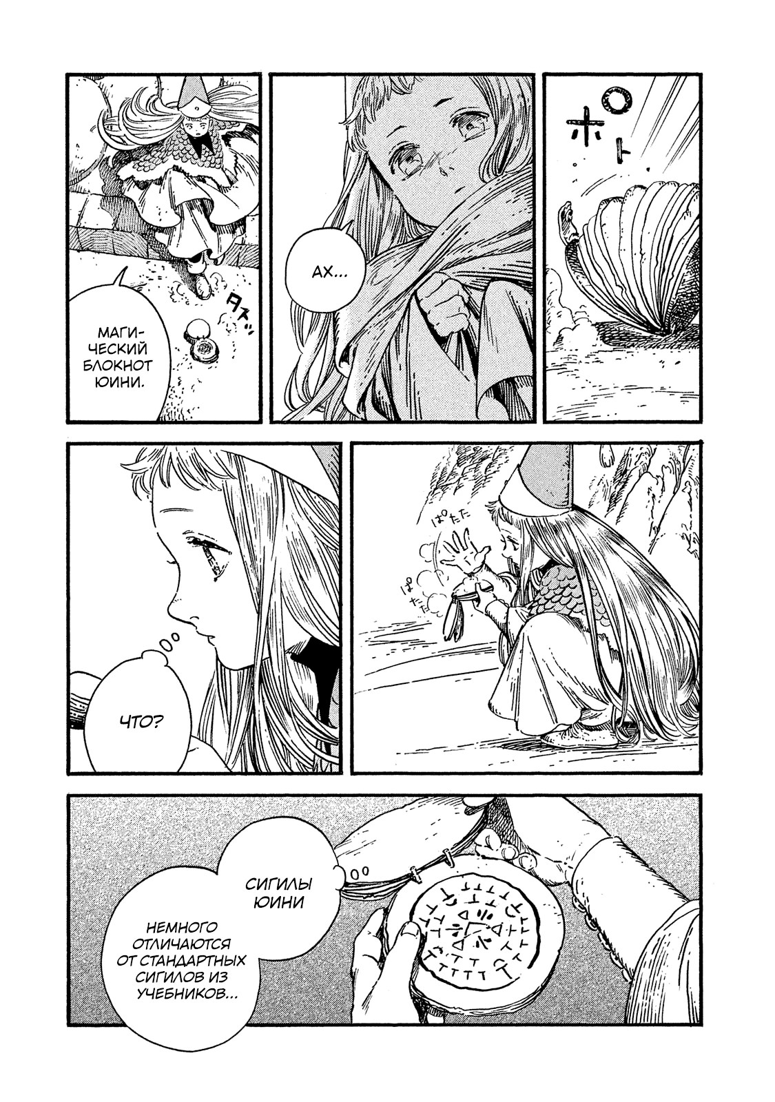 Read Ателье колдовских колпаков Manga Online