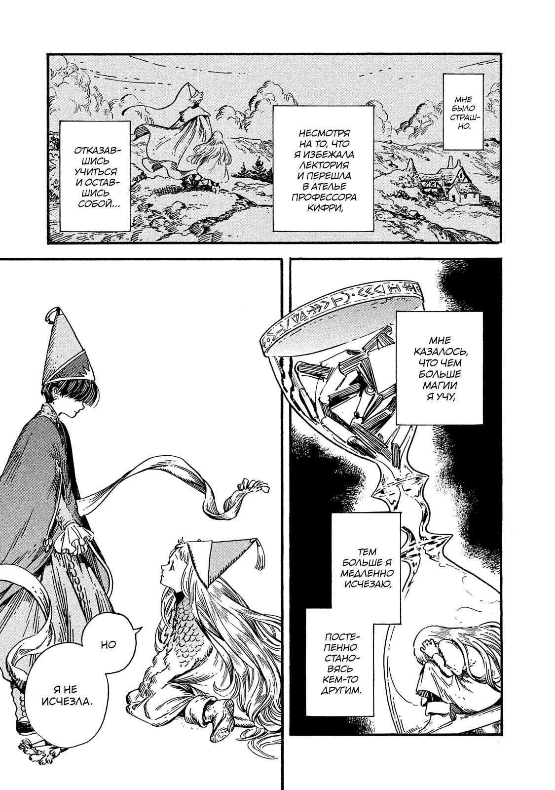 Read Ателье колдовских колпаков Manga Online
