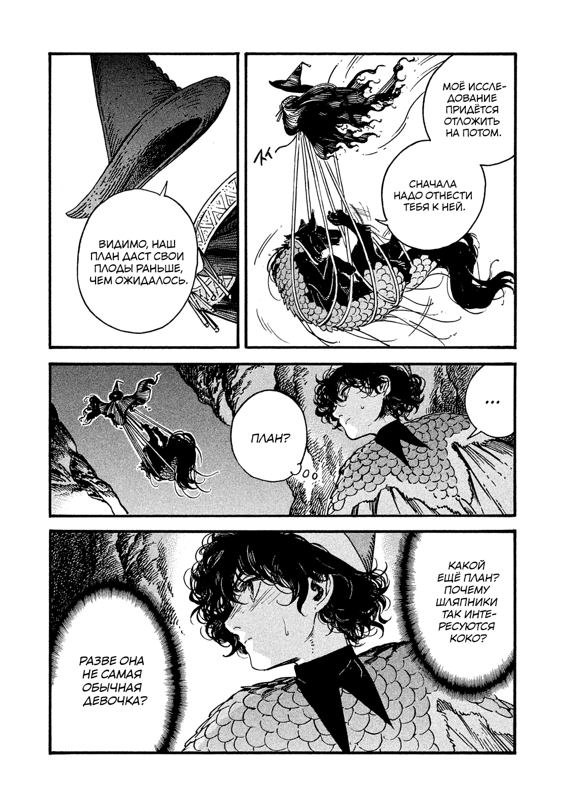 Read Ателье колдовских колпаков Manga Online