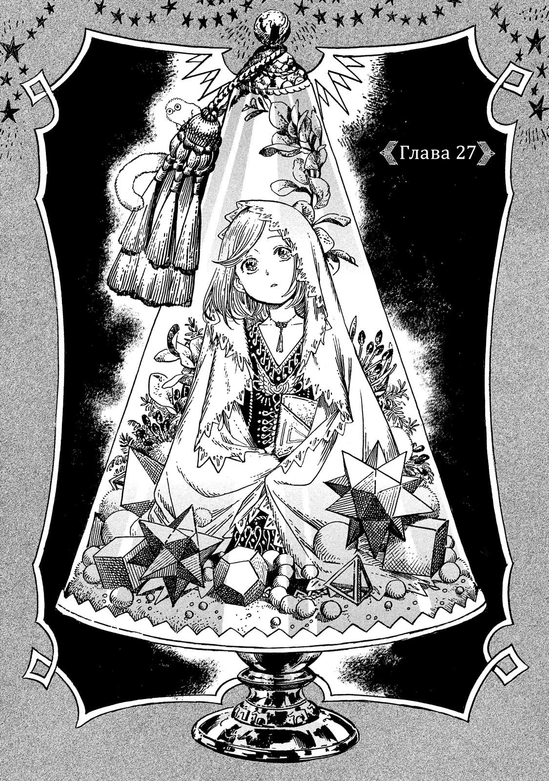 Read Ателье колдовских колпаков Manga Online