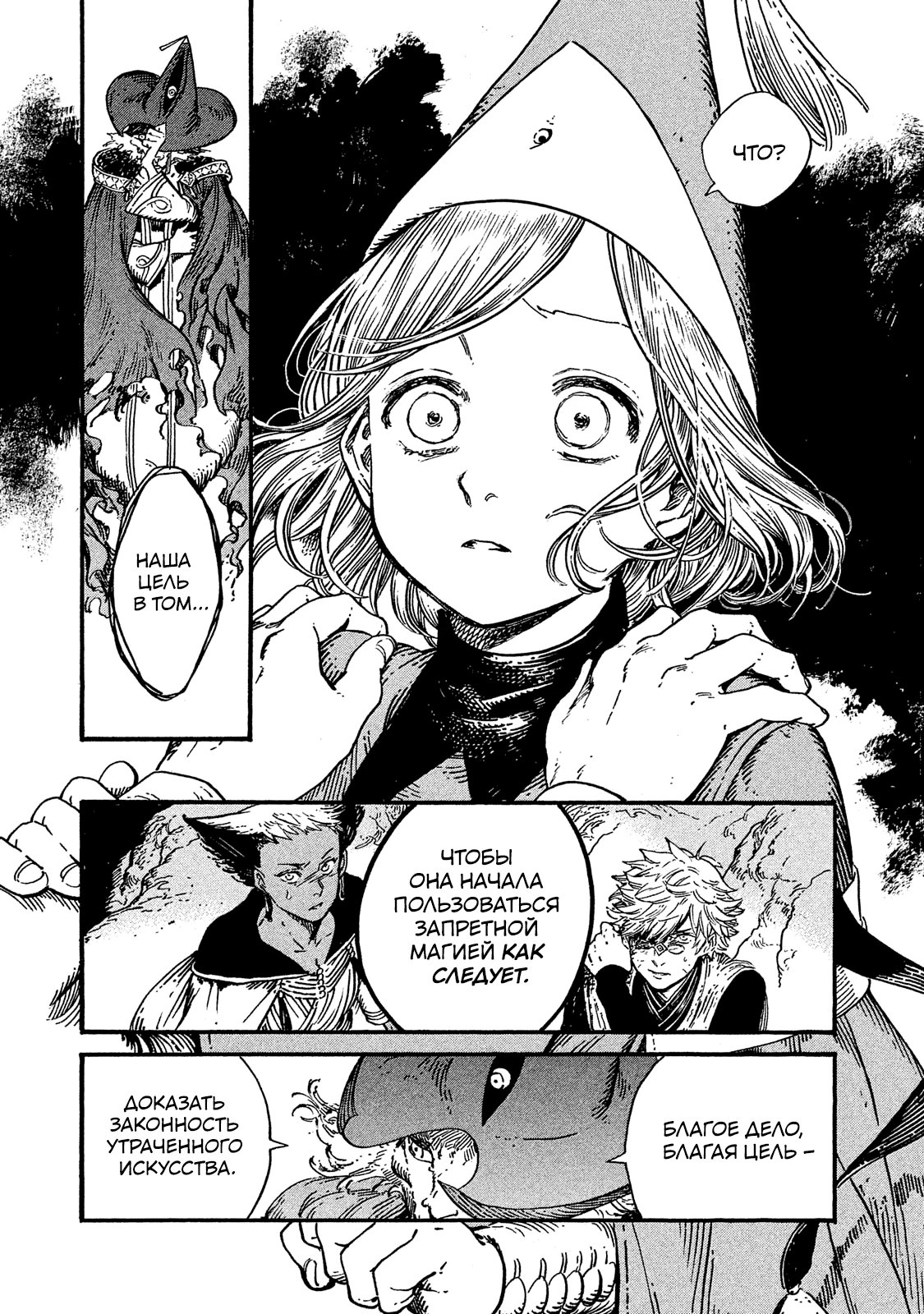 Read Ателье колдовских колпаков Manga Online