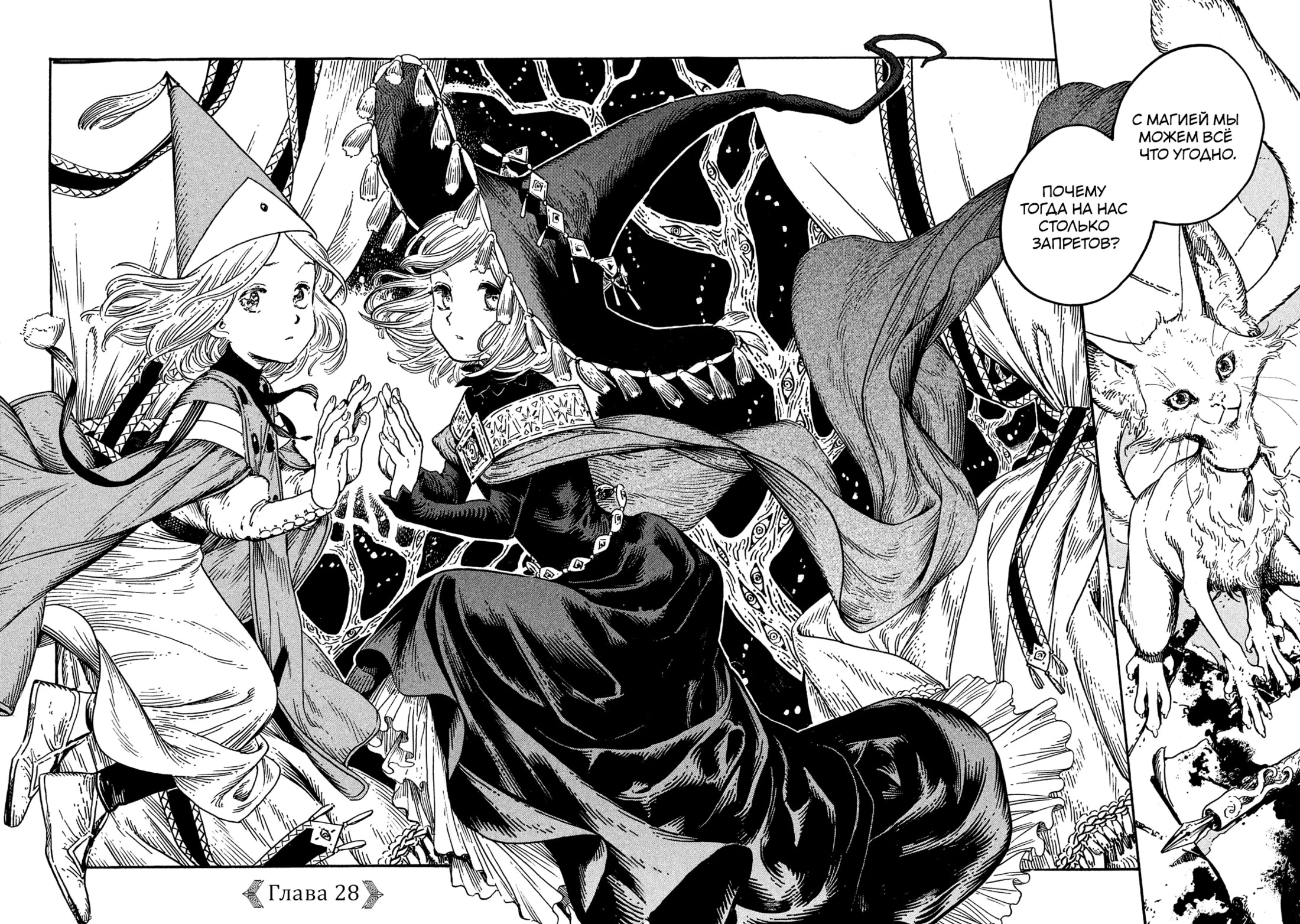 Read Ателье колдовских колпаков Manga Online