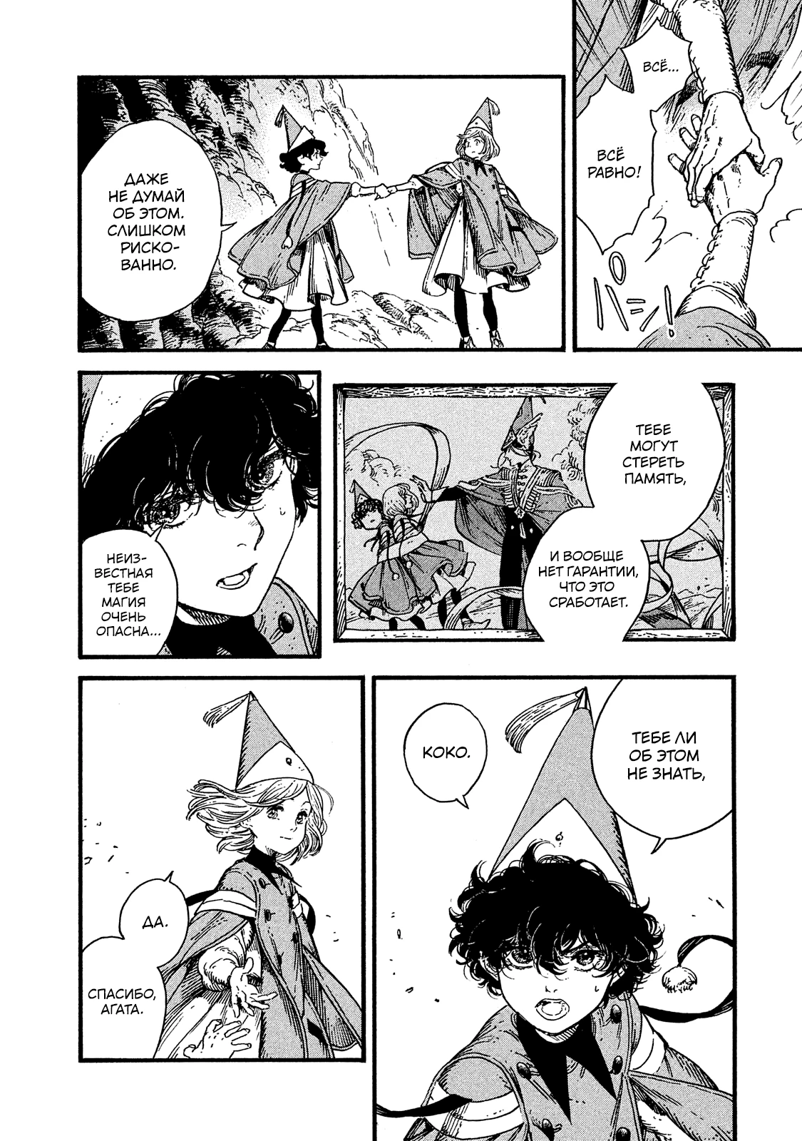 Read Ателье колдовских колпаков Manga Online