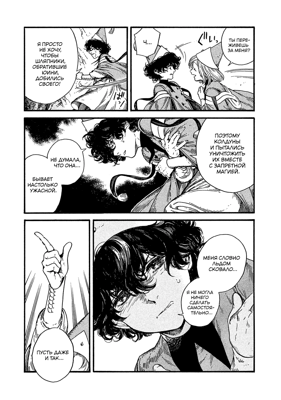 Read Ателье колдовских колпаков Manga Online