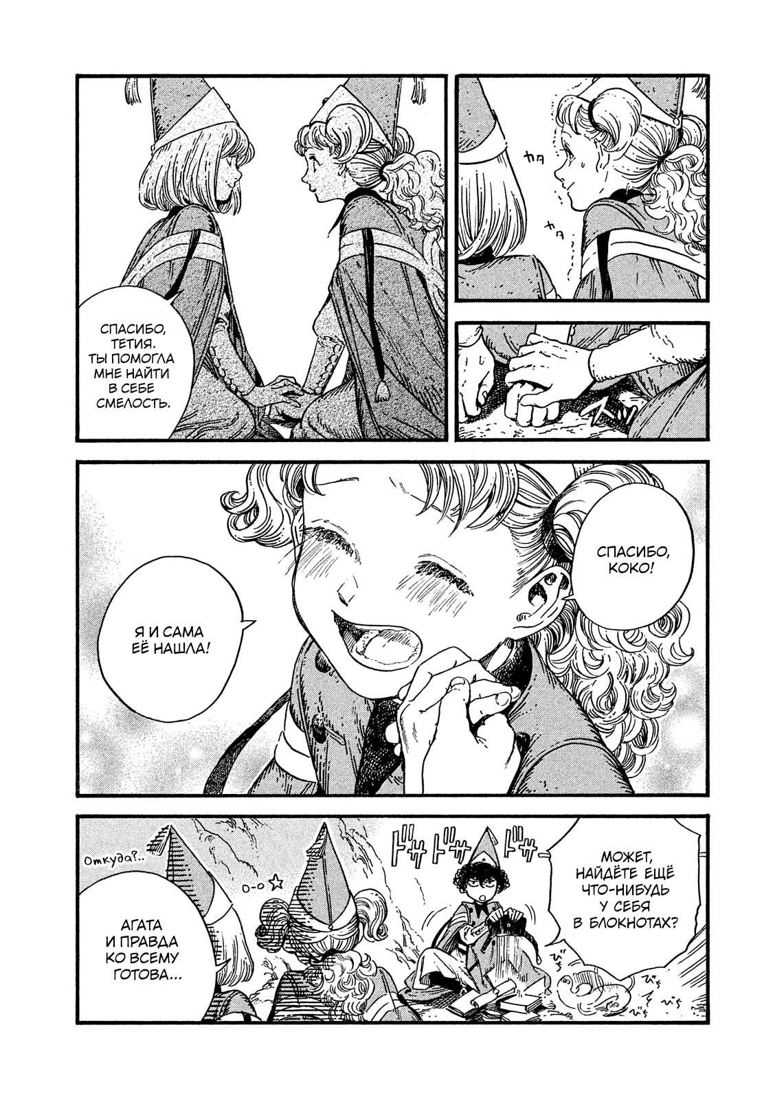 Read Ателье колдовских колпаков Manga Online